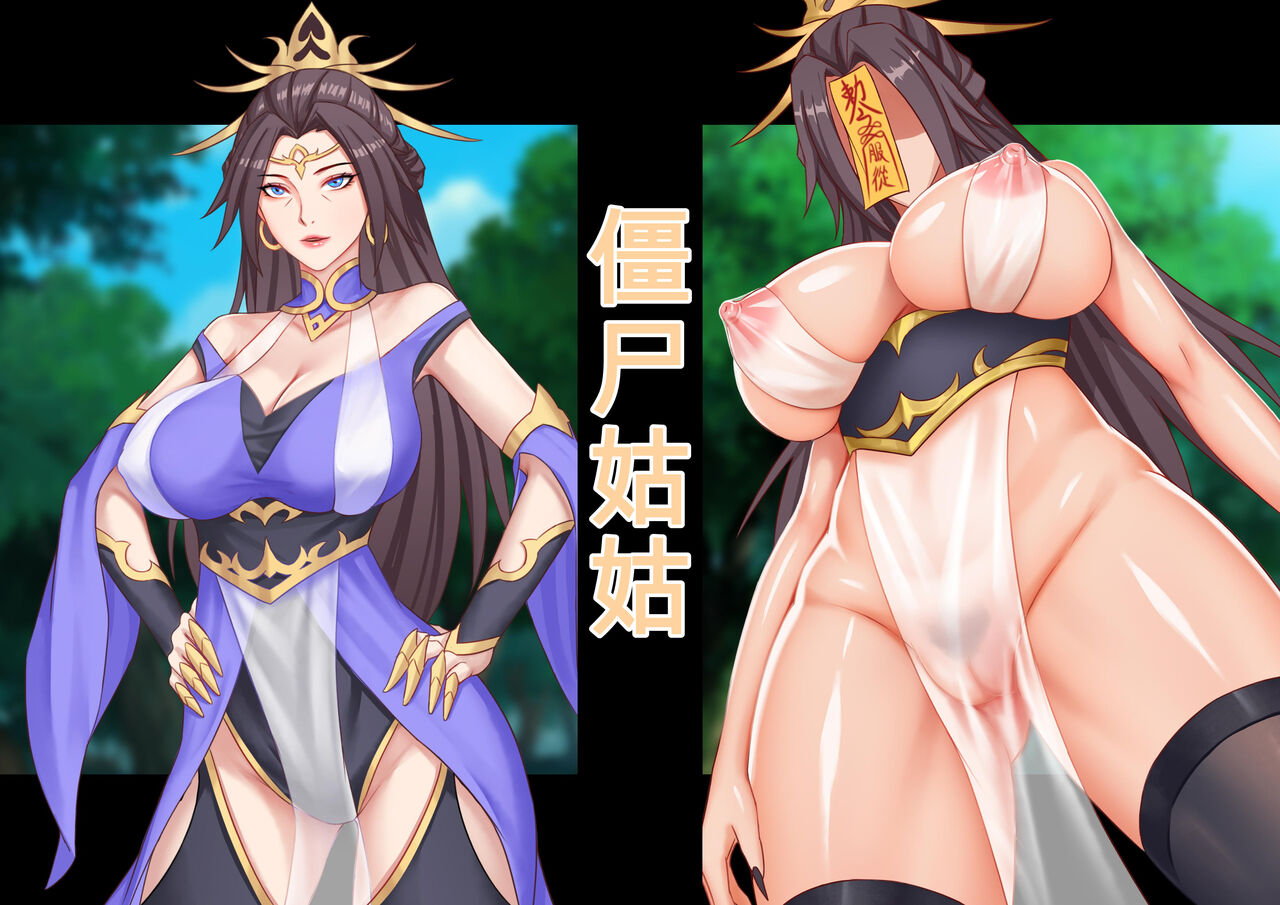 zonbi oba | 僵尸姑姑 page 1 full