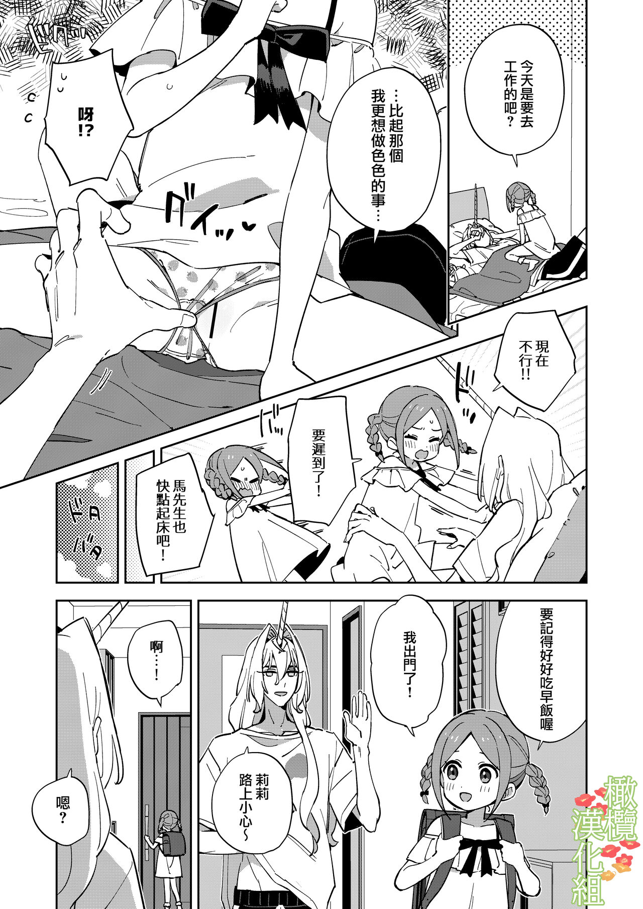 Unicorn wa Shoujo to Kurashitai​ | 独角兽想要和少女一起生活 page 4 full
