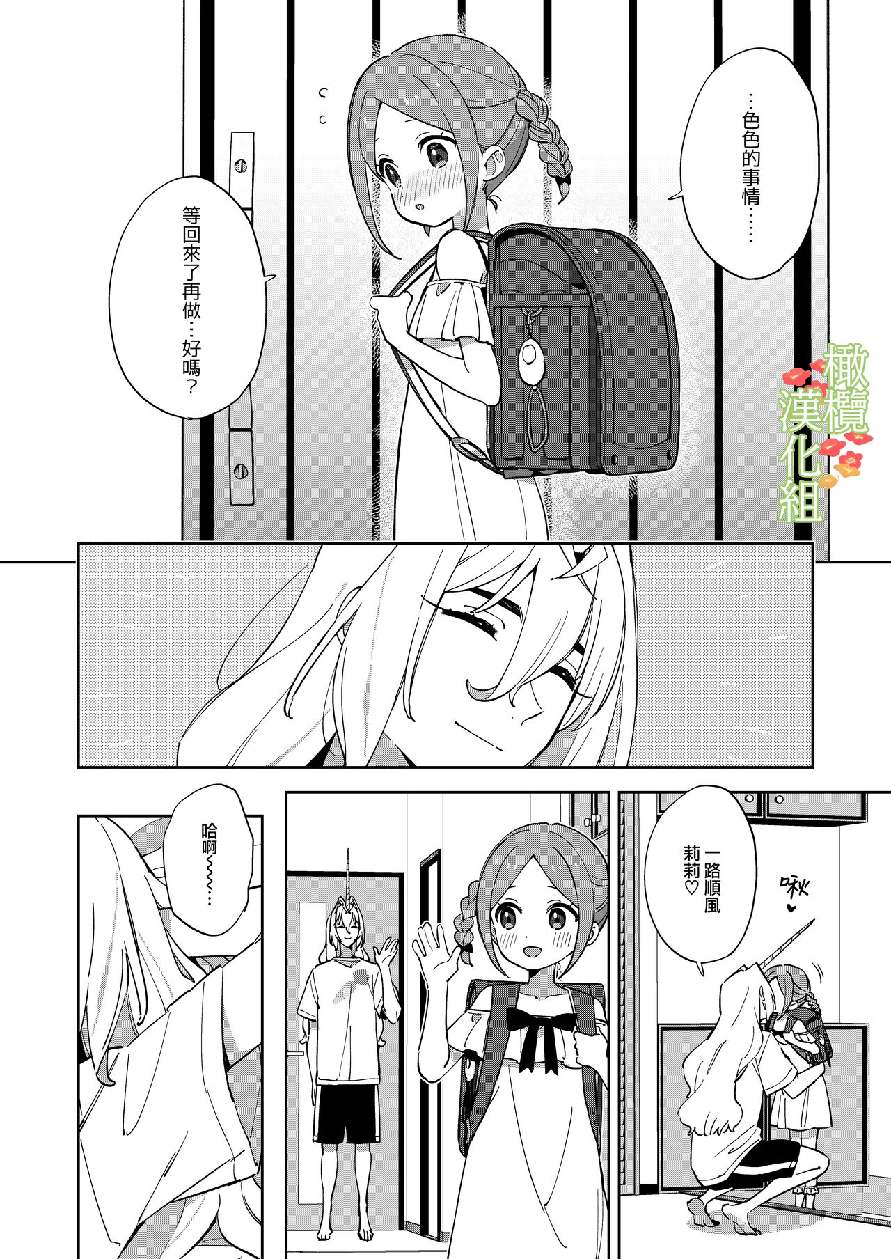 Unicorn wa Shoujo to Kurashitai​ | 独角兽想要和少女一起生活 page 5 full