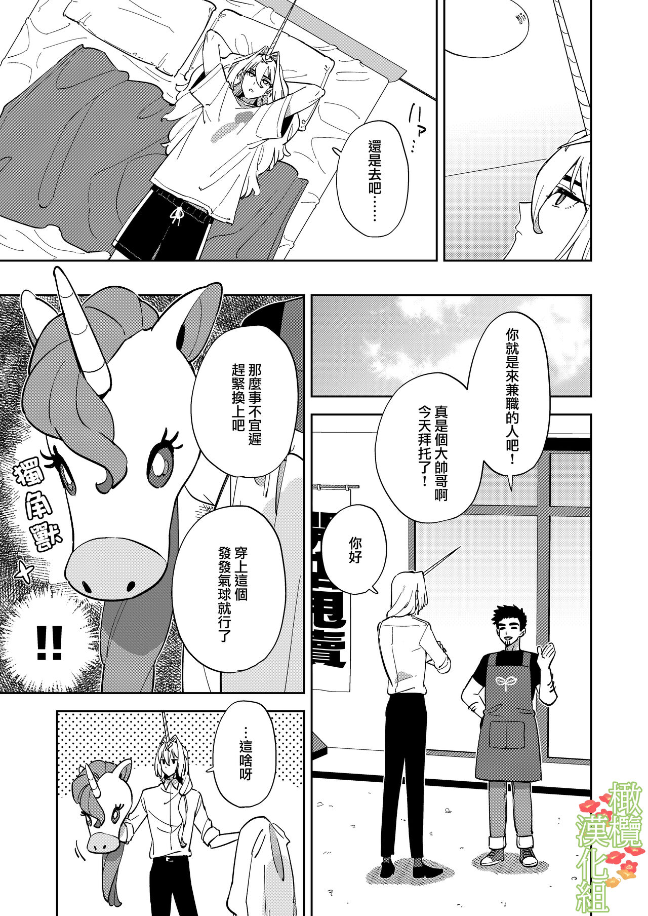 Unicorn wa Shoujo to Kurashitai​ | 独角兽想要和少女一起生活 page 6 full
