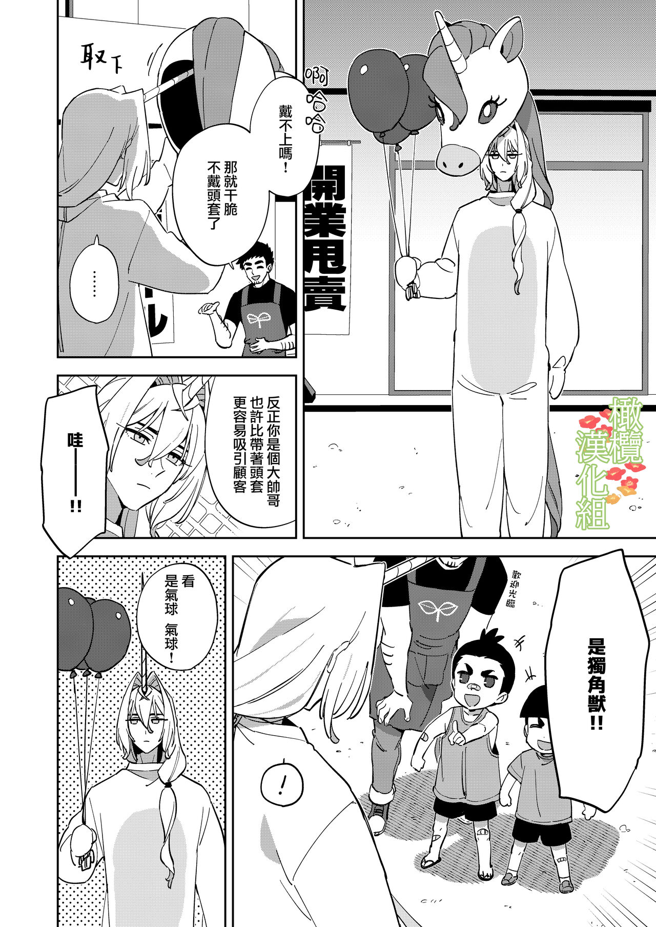 Unicorn wa Shoujo to Kurashitai​ | 独角兽想要和少女一起生活 page 7 full