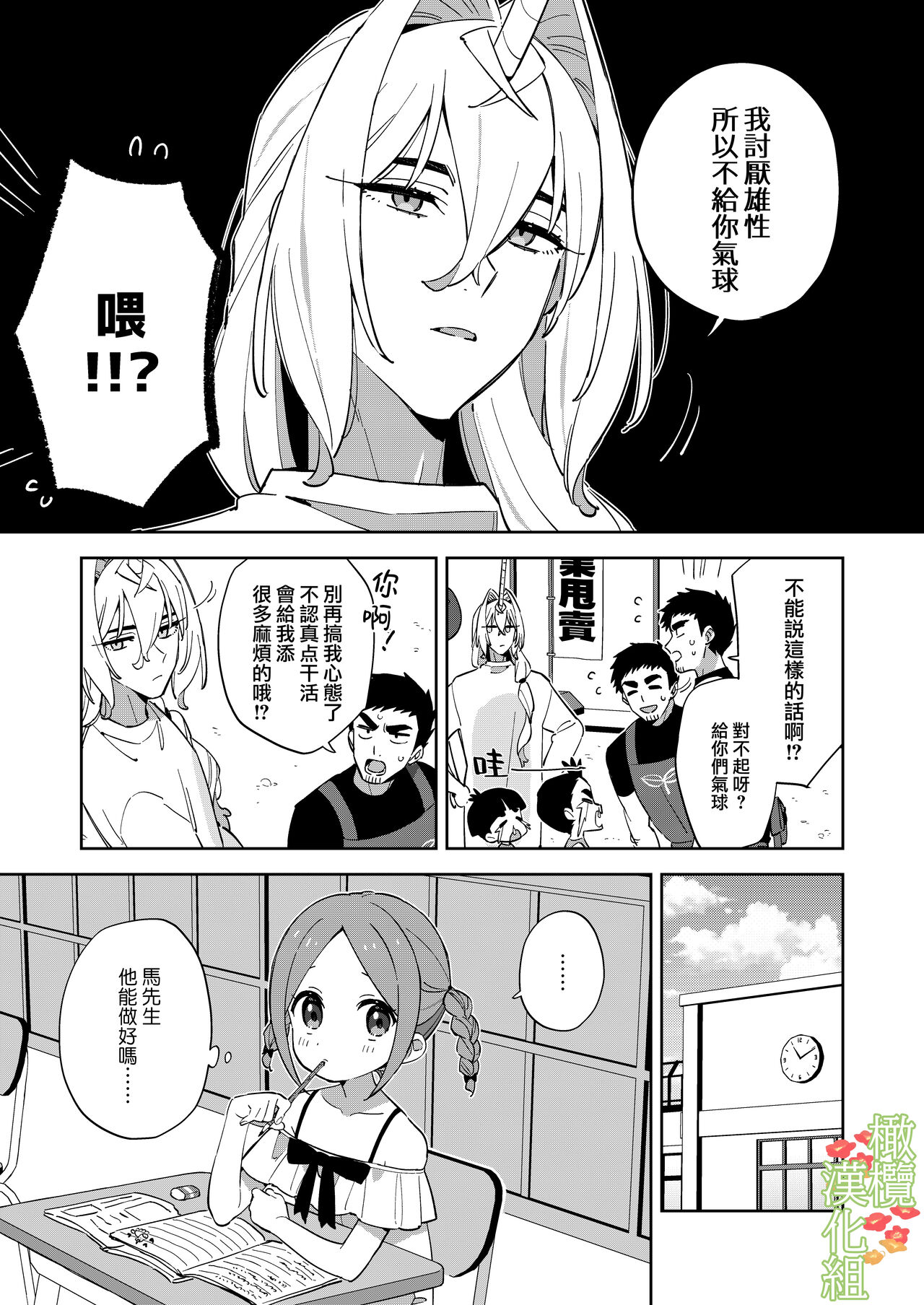 Unicorn wa Shoujo to Kurashitai​ | 独角兽想要和少女一起生活 page 8 full