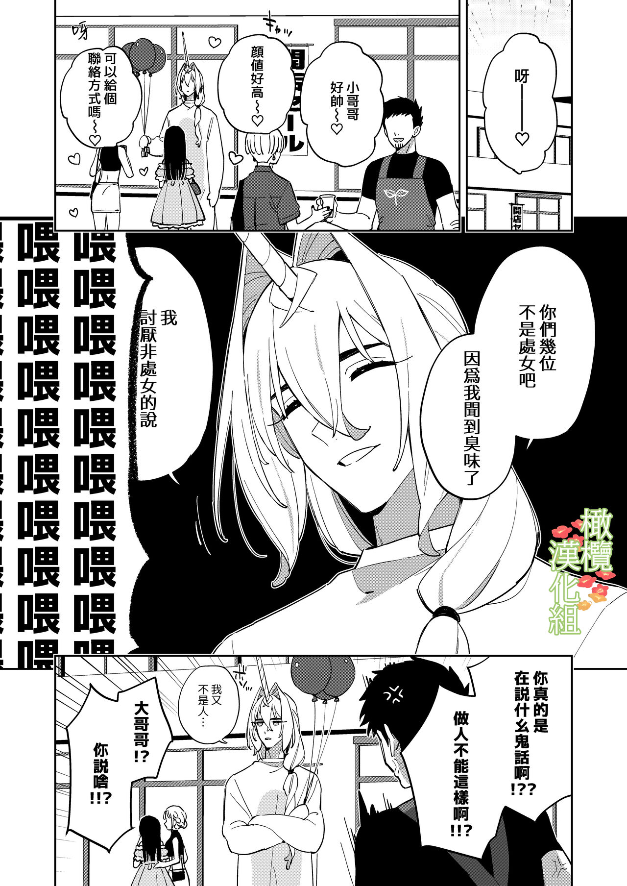 Unicorn wa Shoujo to Kurashitai​ | 独角兽想要和少女一起生活 page 9 full