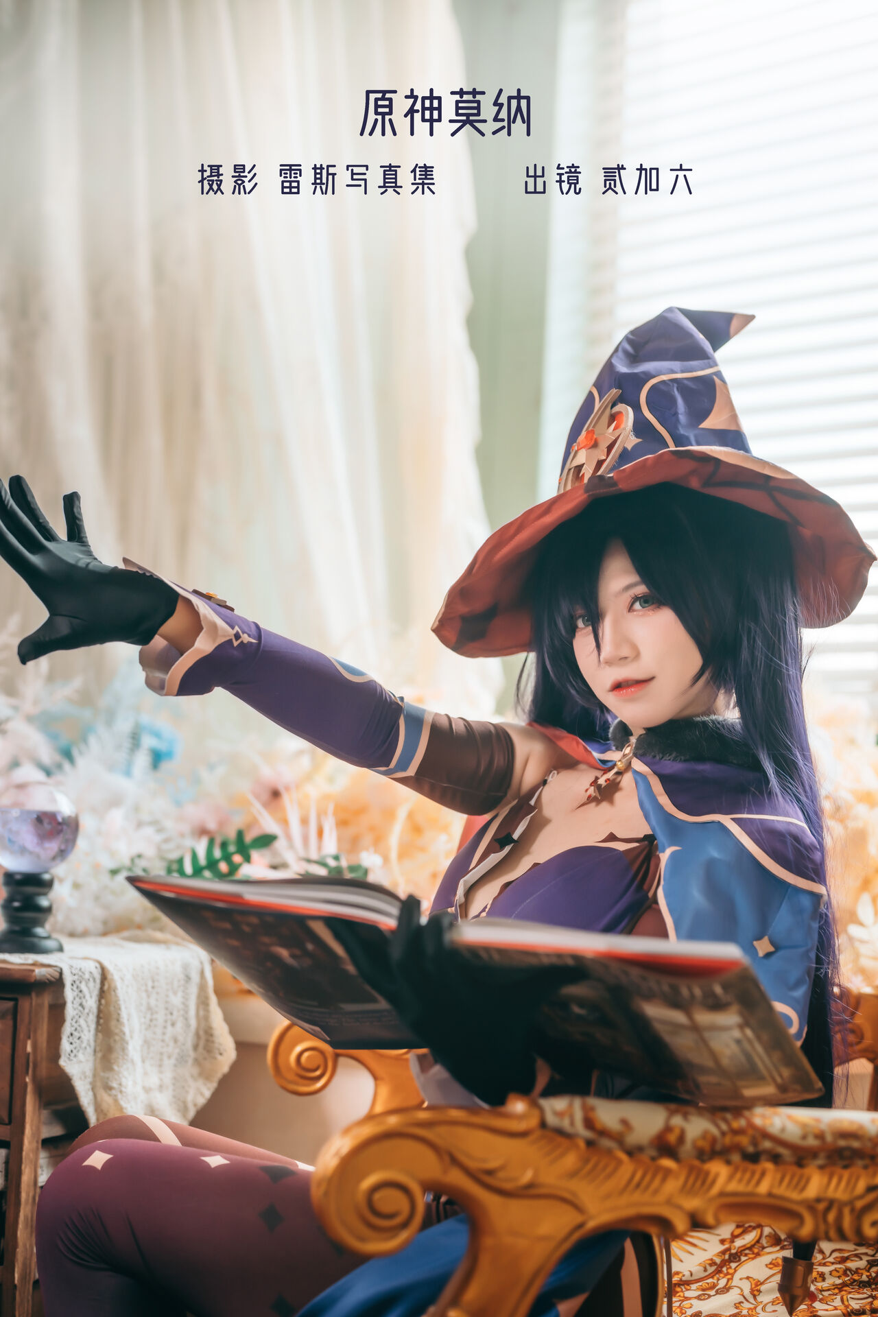 贰加六 - 原神莫娜 page 5 full