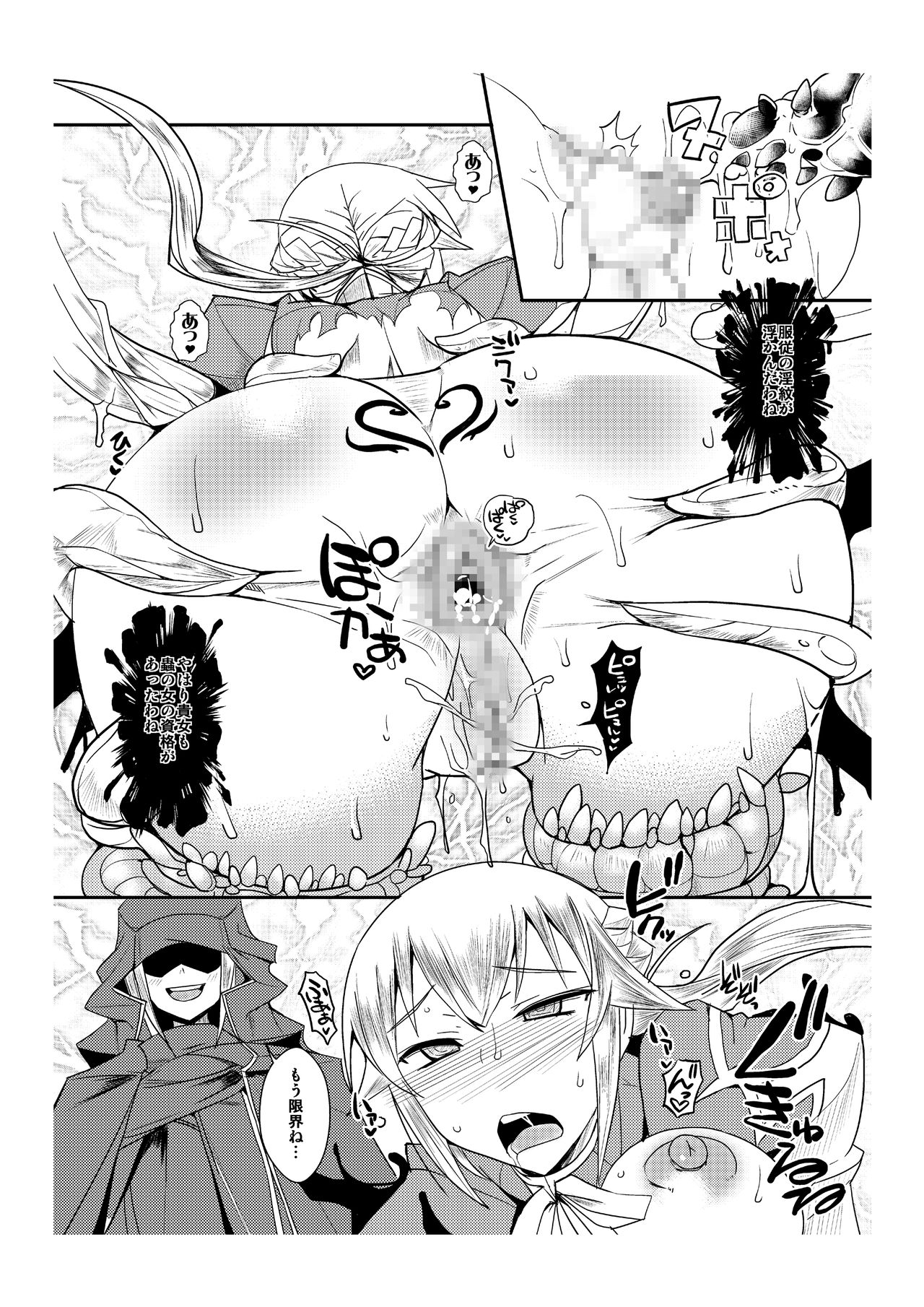 異説・虐襲R page 9 full