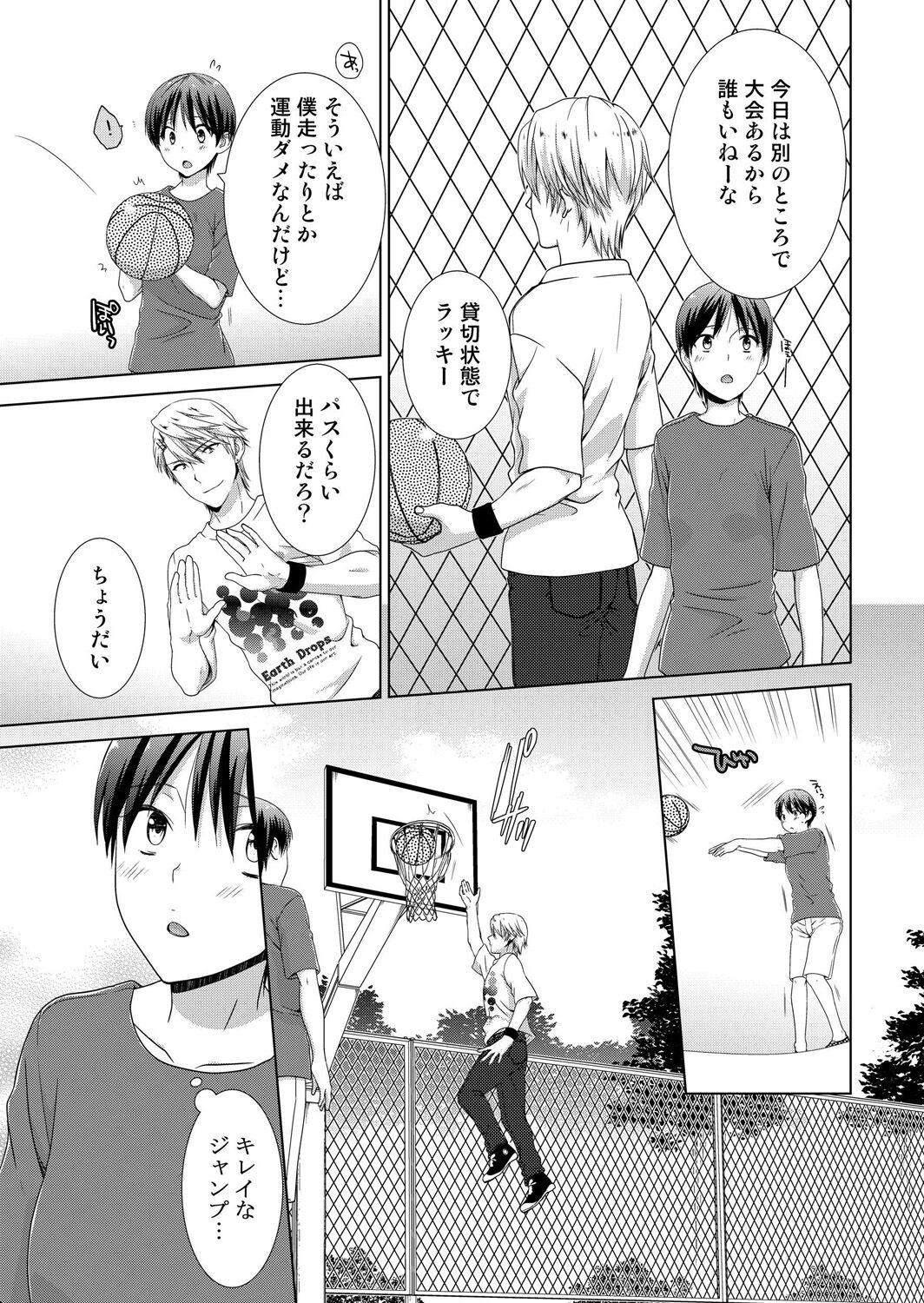 今日から女の子!? 未体験の快楽にイッちゃうカラダ 2巻 page 10 full