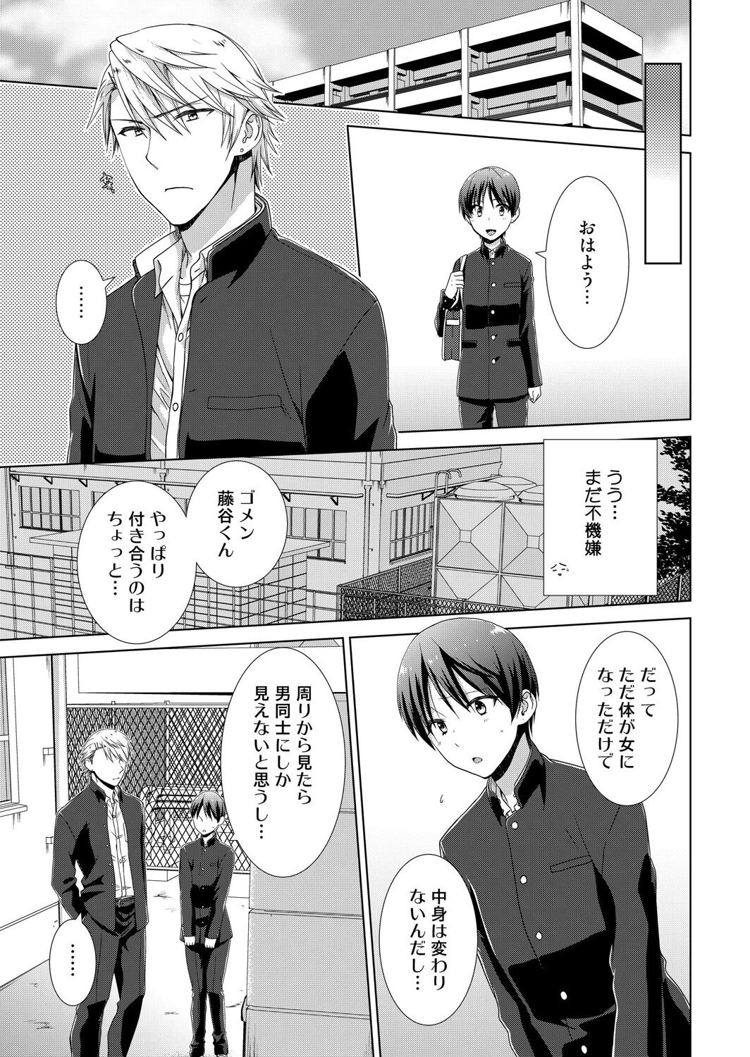 今日から女の子!? 未体験の快楽にイッちゃうカラダ 2巻 page 2 full