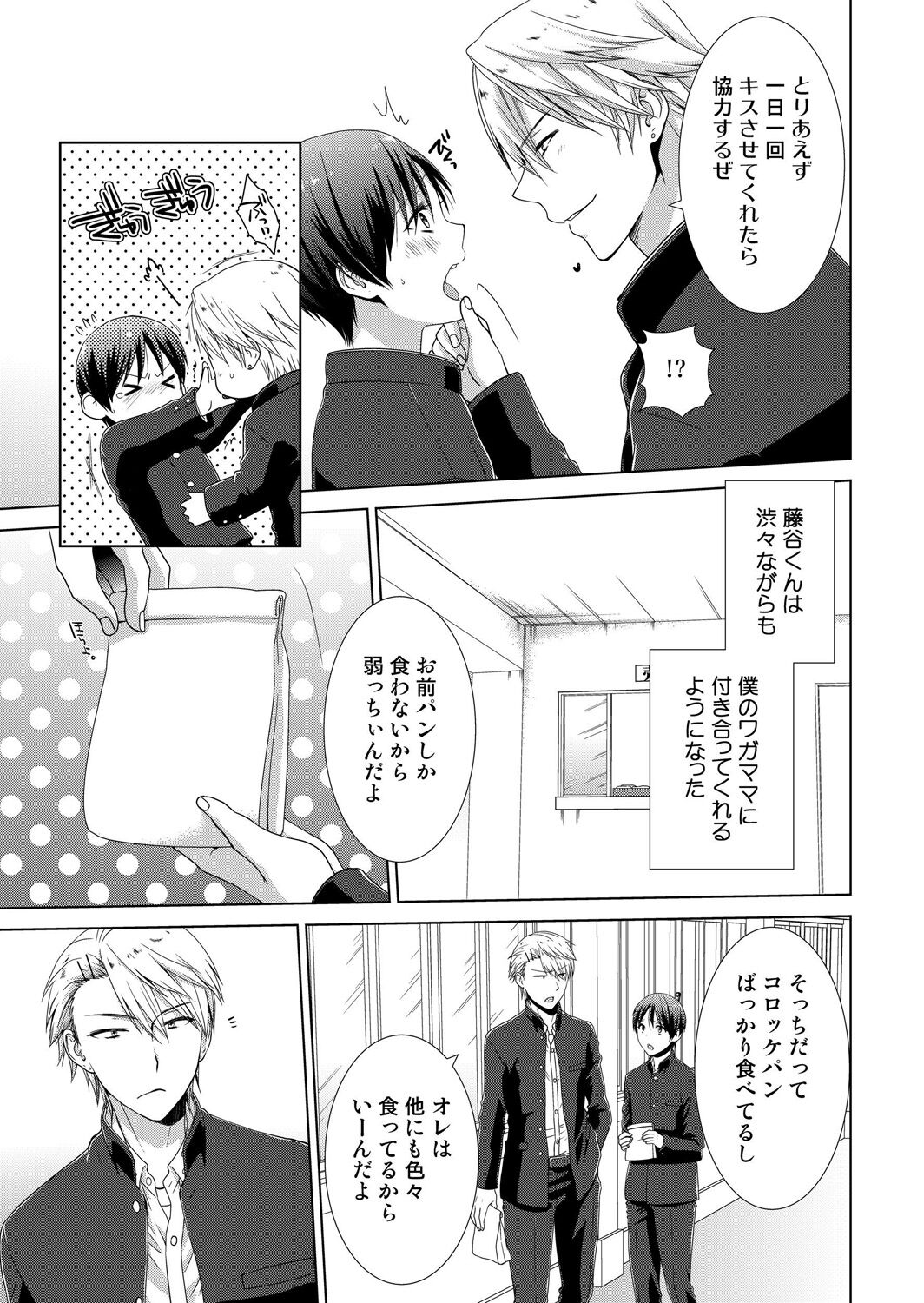 今日から女の子!? 未体験の快楽にイッちゃうカラダ 2巻 page 4 full
