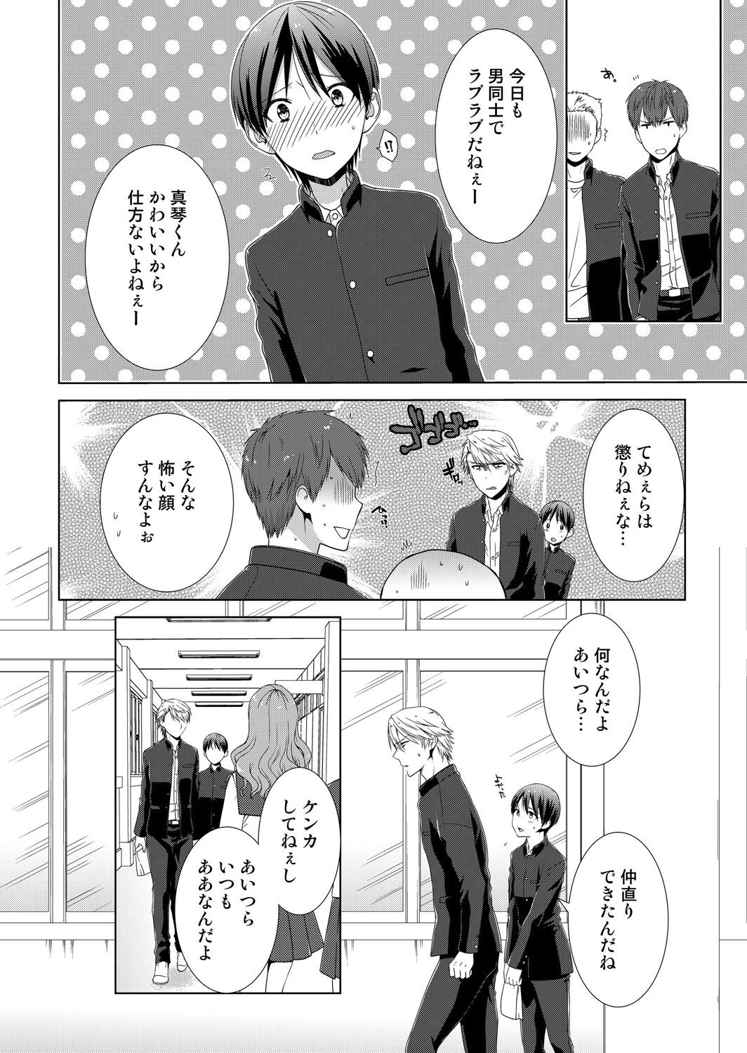 今日から女の子!? 未体験の快楽にイッちゃうカラダ 2巻 page 5 full