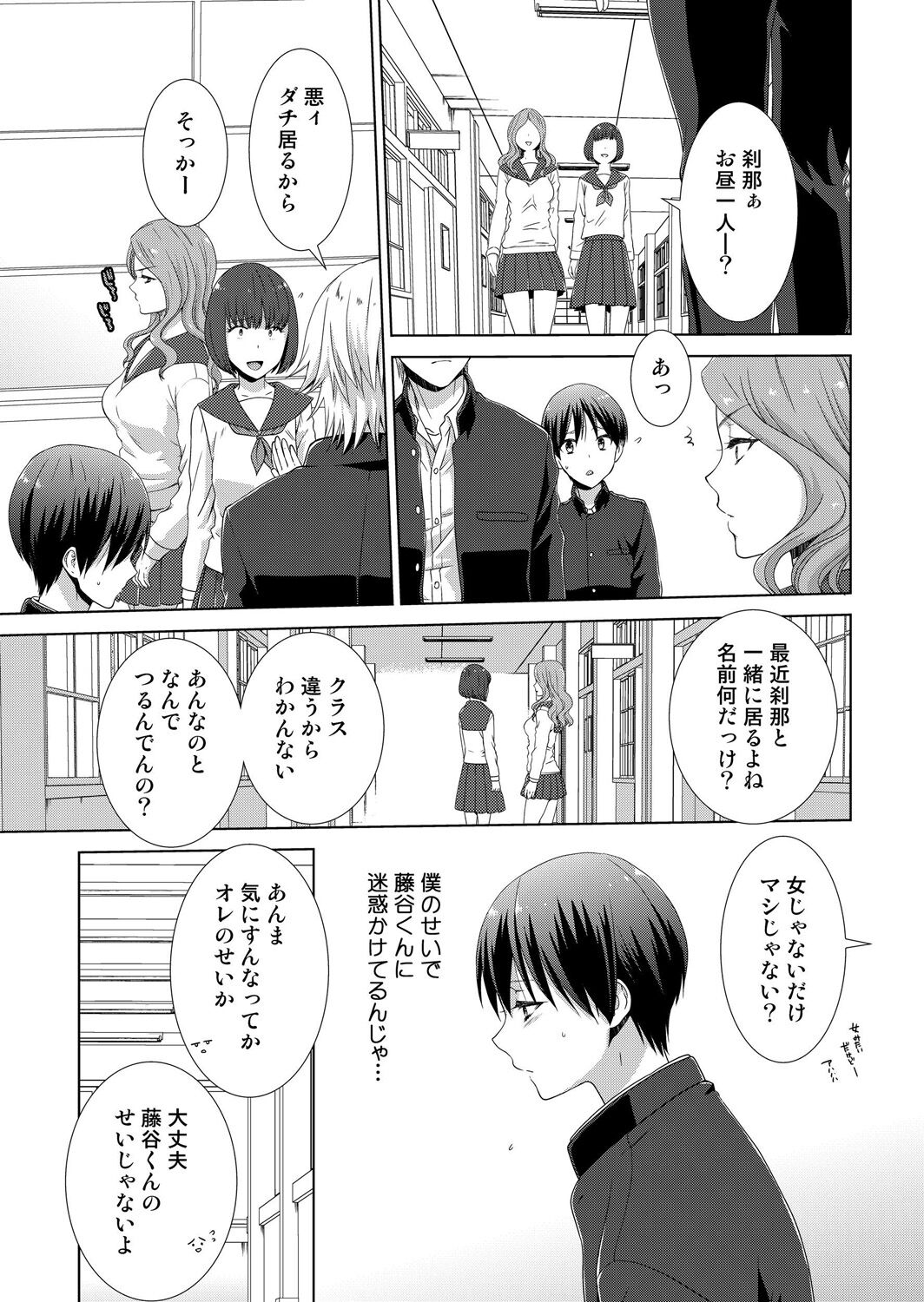 今日から女の子!? 未体験の快楽にイッちゃうカラダ 2巻 page 6 full