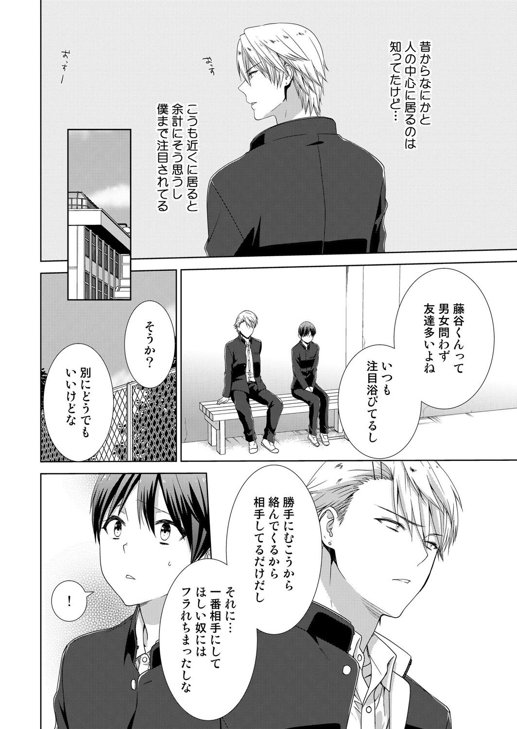 今日から女の子!? 未体験の快楽にイッちゃうカラダ 2巻 page 7 full