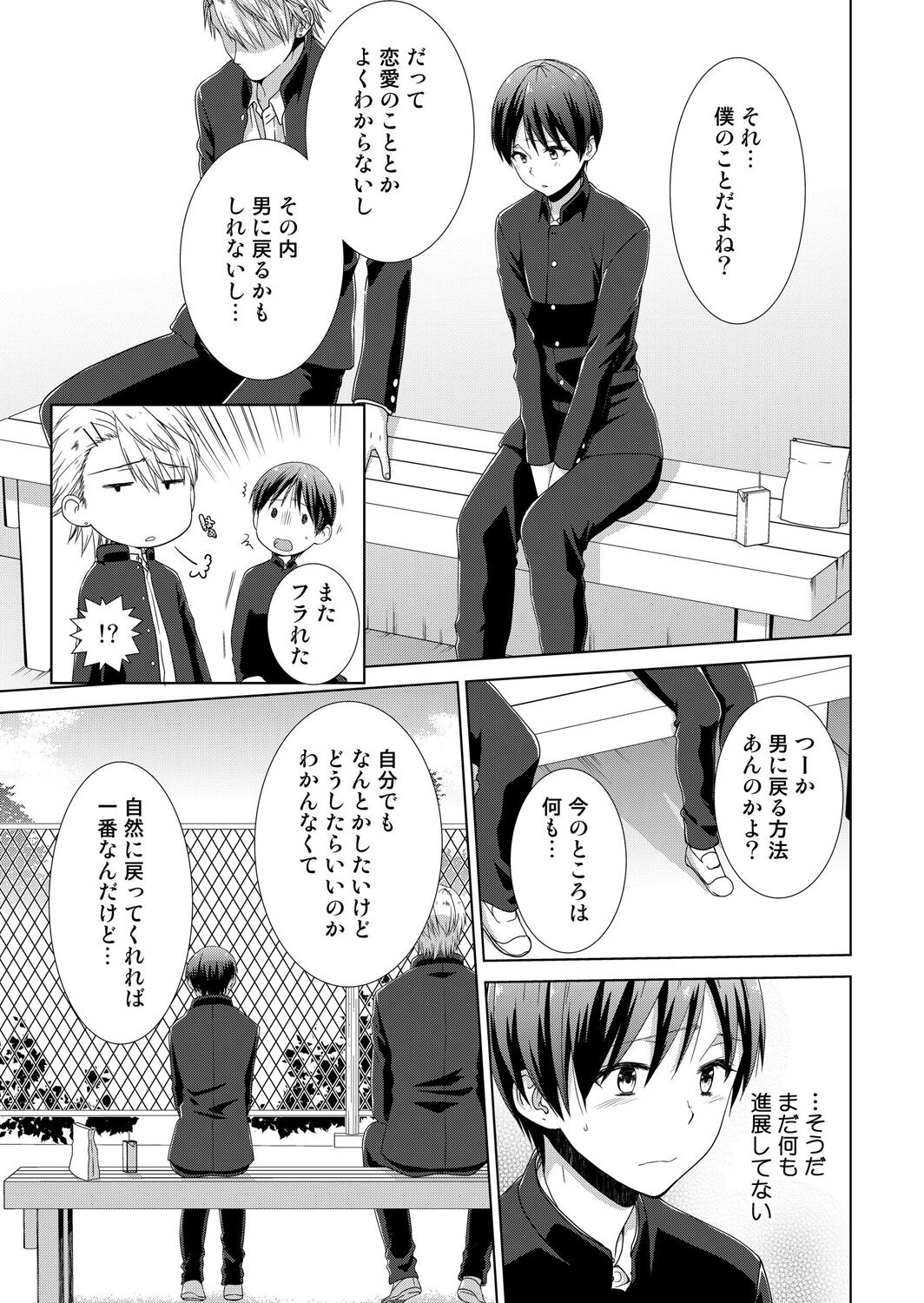 今日から女の子!? 未体験の快楽にイッちゃうカラダ 2巻 page 8 full