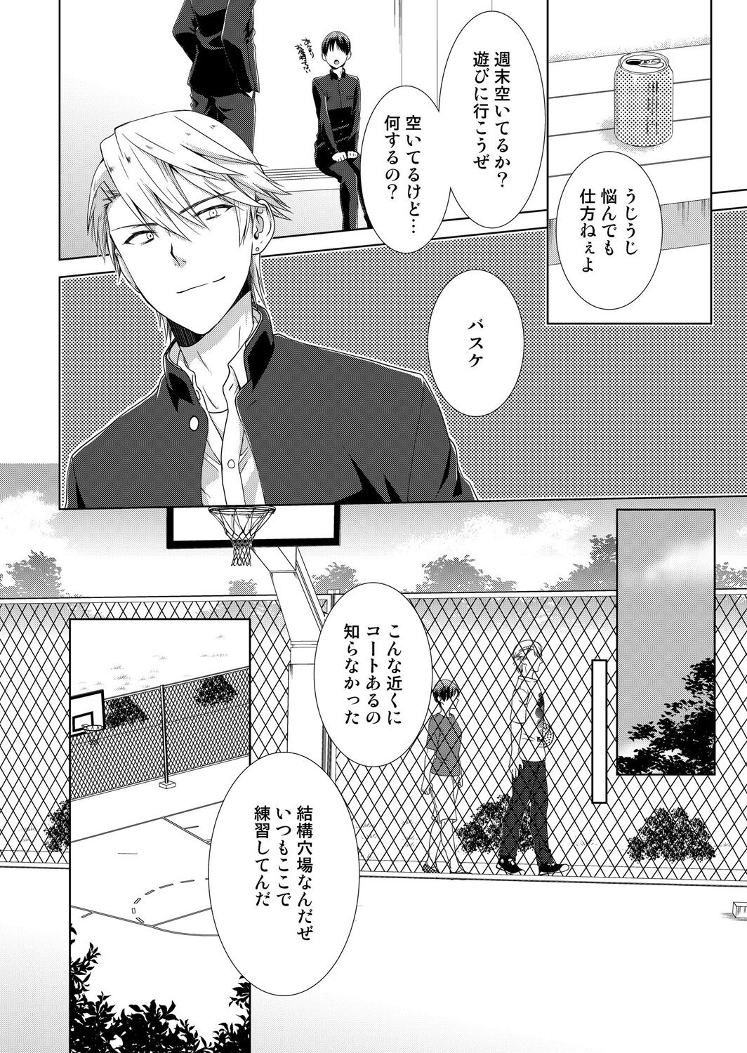 今日から女の子!? 未体験の快楽にイッちゃうカラダ 2巻 page 9 full