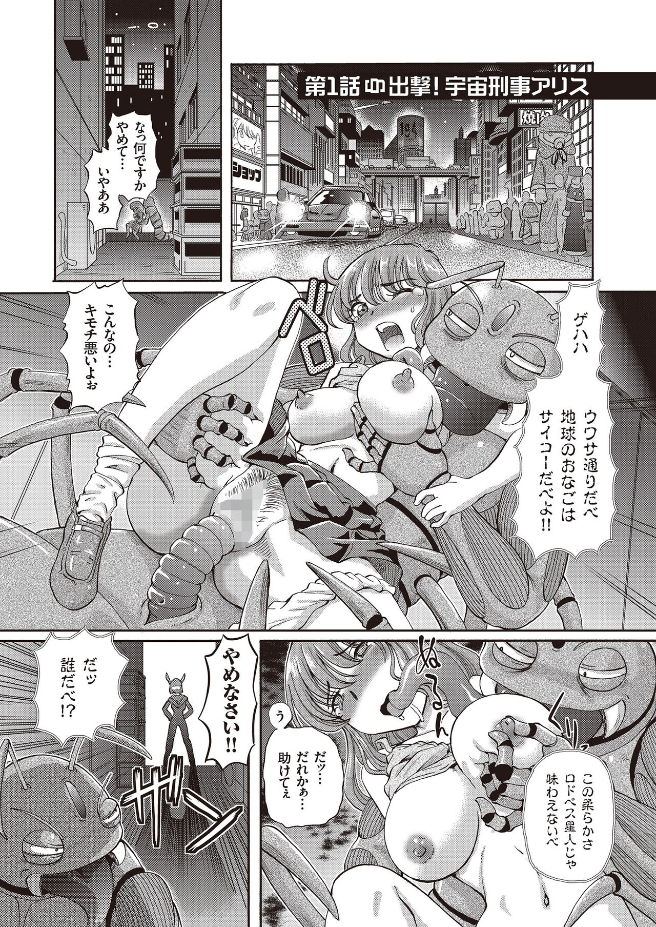 Shoujo Keiji Alice - Prisoner of the Parallel Space page 3 full