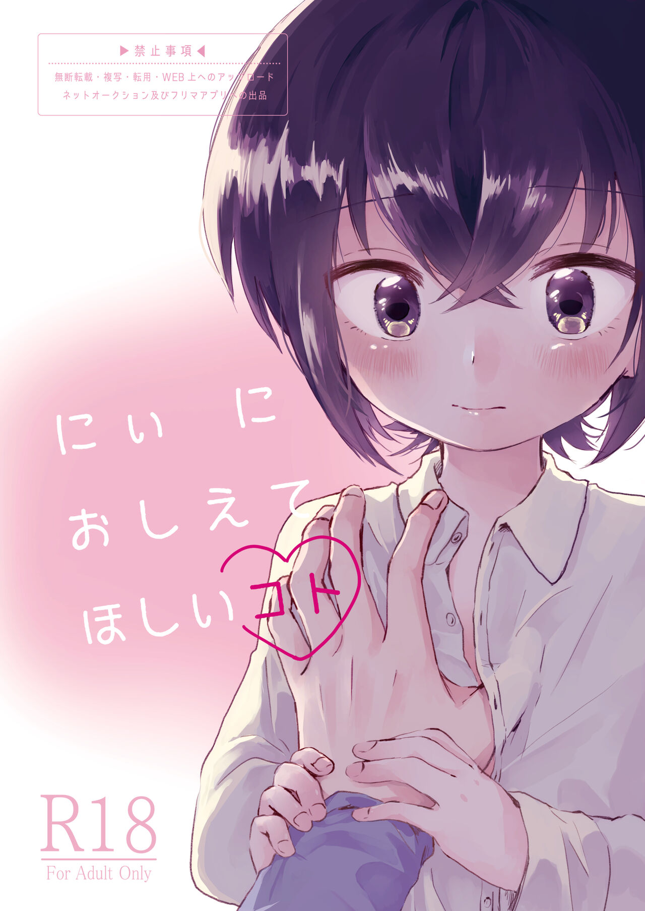 Nii ni Oshiete Hoshii Koto page 1 full