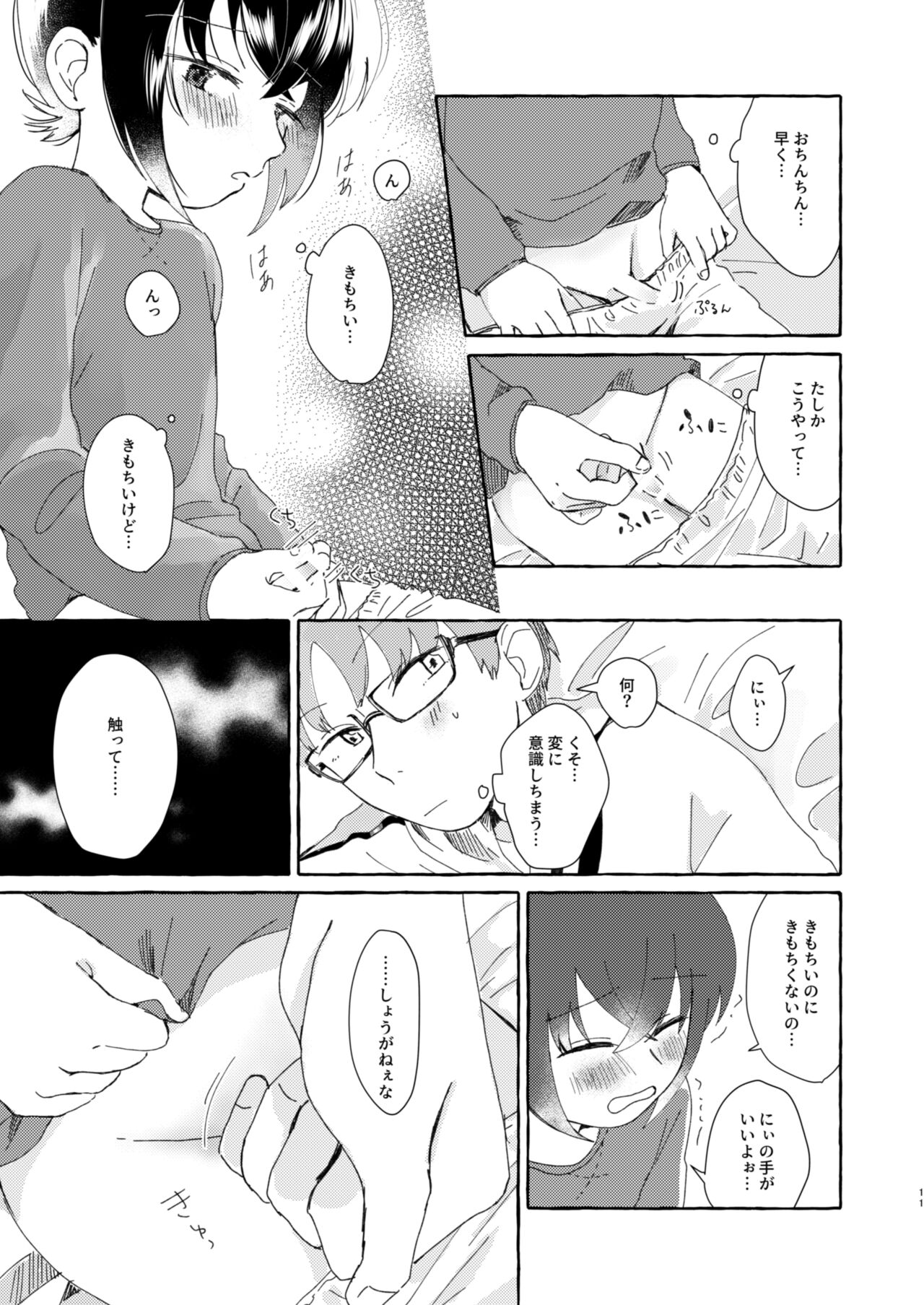 Nii ni Oshiete Hoshii Koto page 10 full