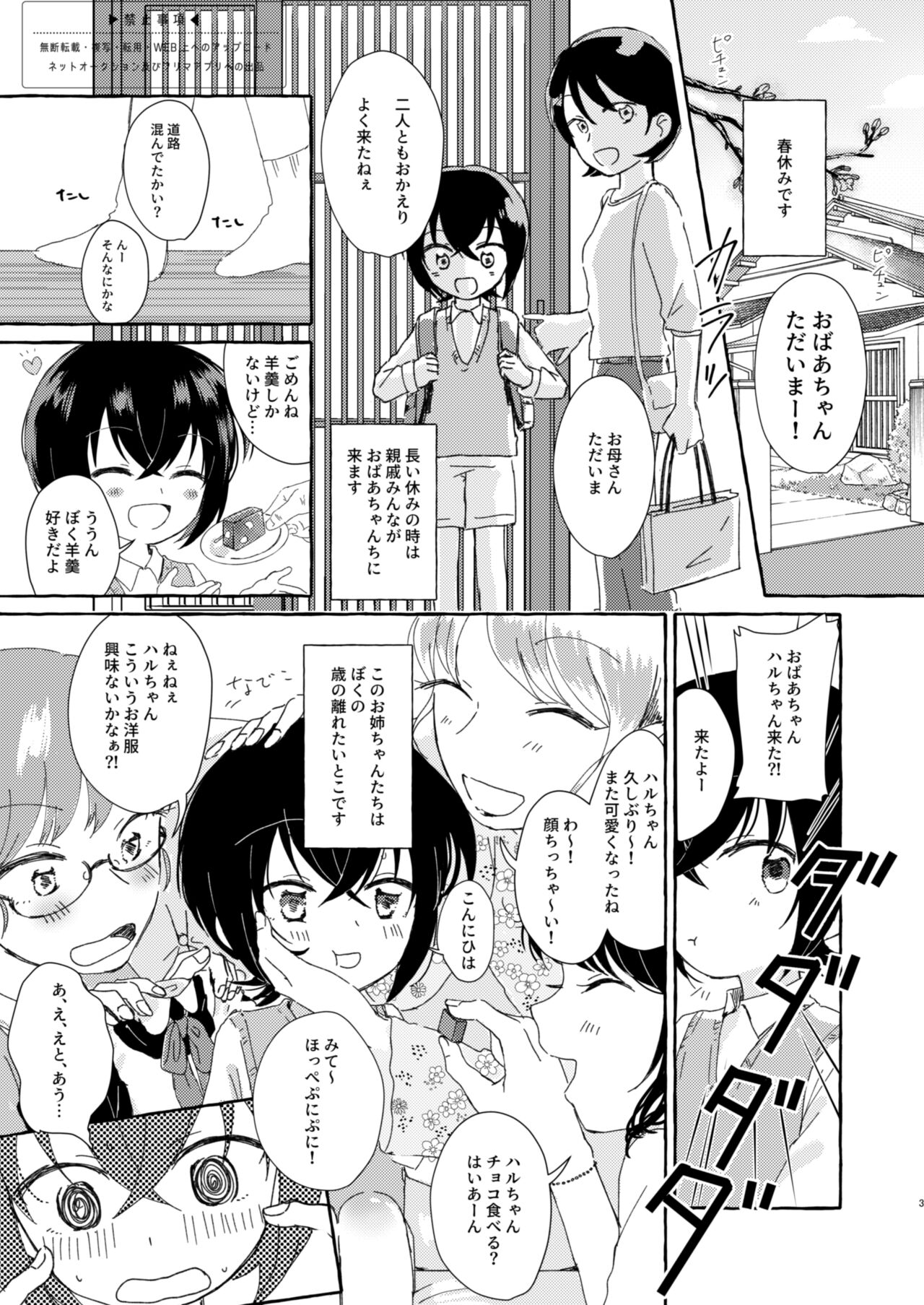 Nii ni Oshiete Hoshii Koto page 2 full