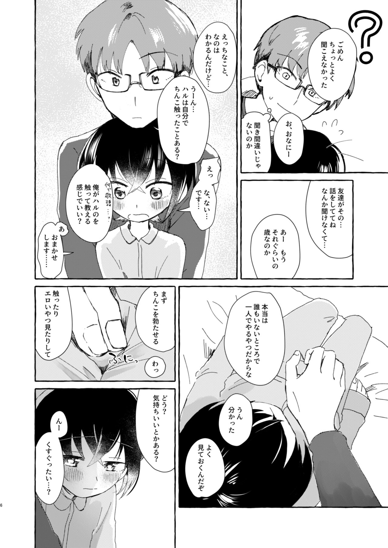 Nii ni Oshiete Hoshii Koto page 5 full