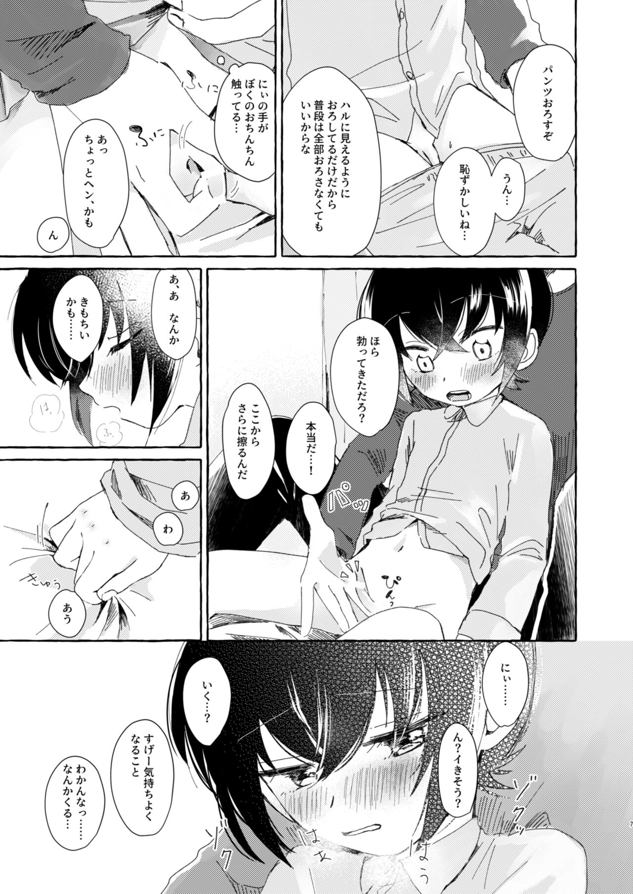 Nii ni Oshiete Hoshii Koto page 6 full