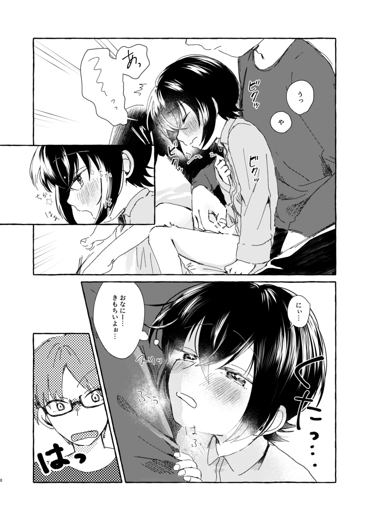 Nii ni Oshiete Hoshii Koto page 7 full