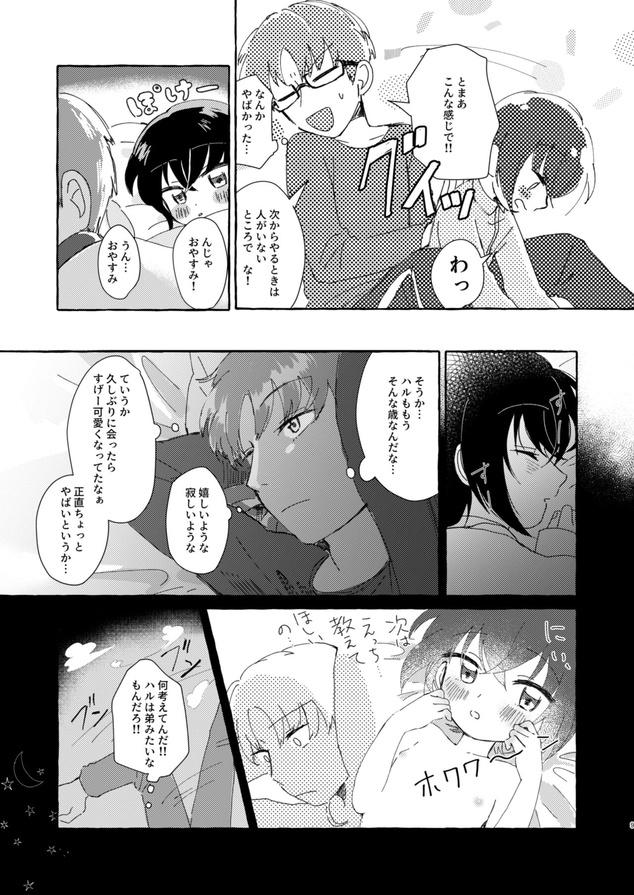 Nii ni Oshiete Hoshii Koto page 8 full