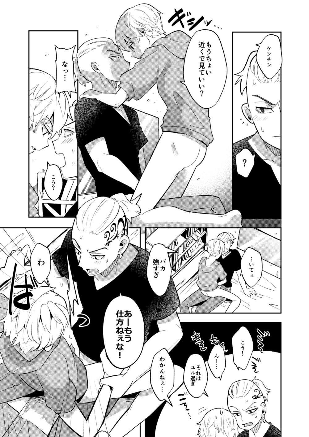 ドラマイ page 5 full