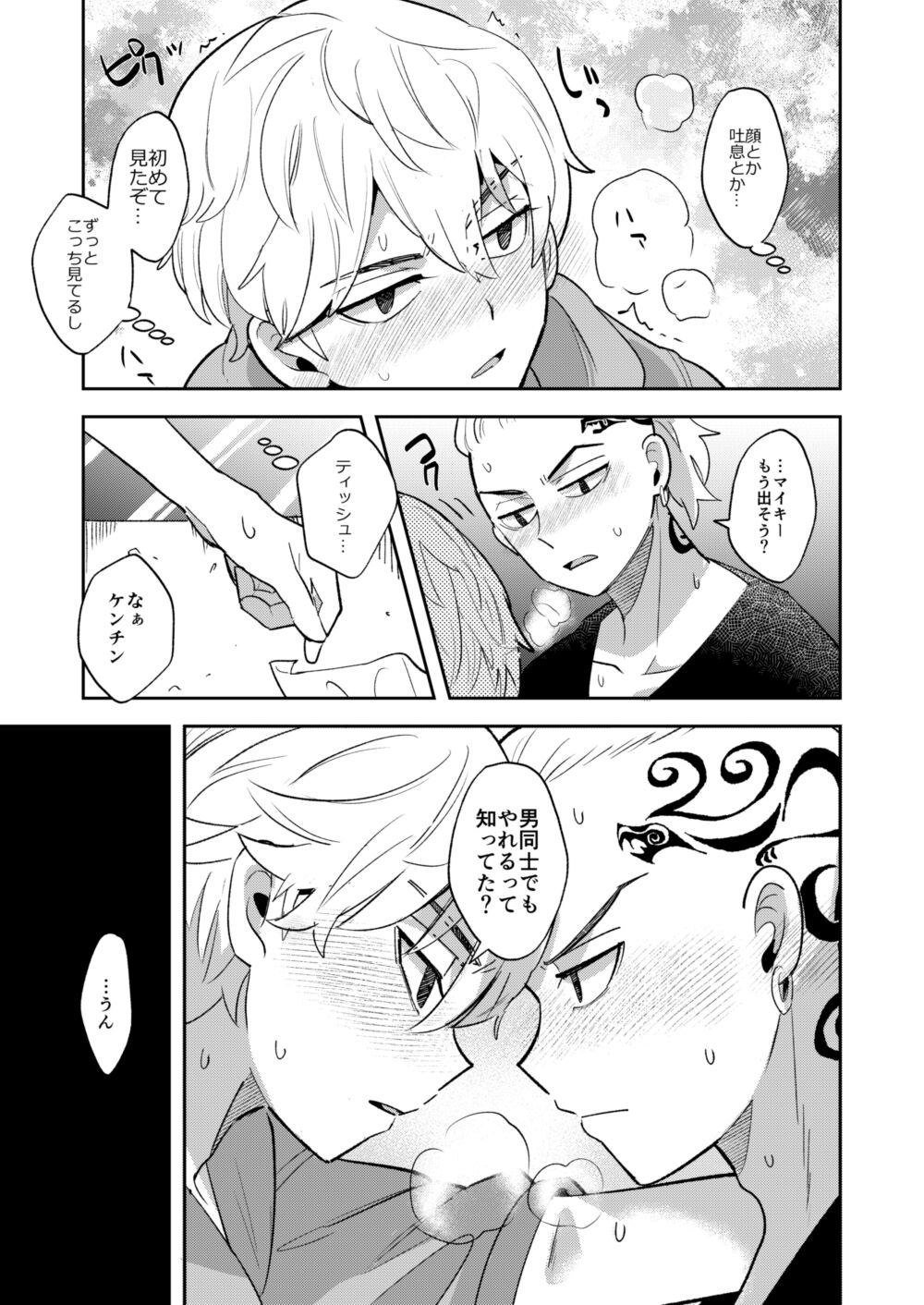 ドラマイ page 7 full