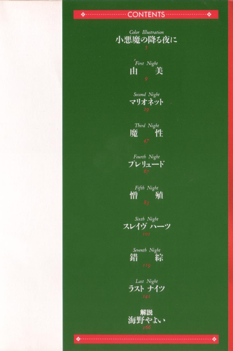 Koakuma no Furu Yoru ni page 2 full