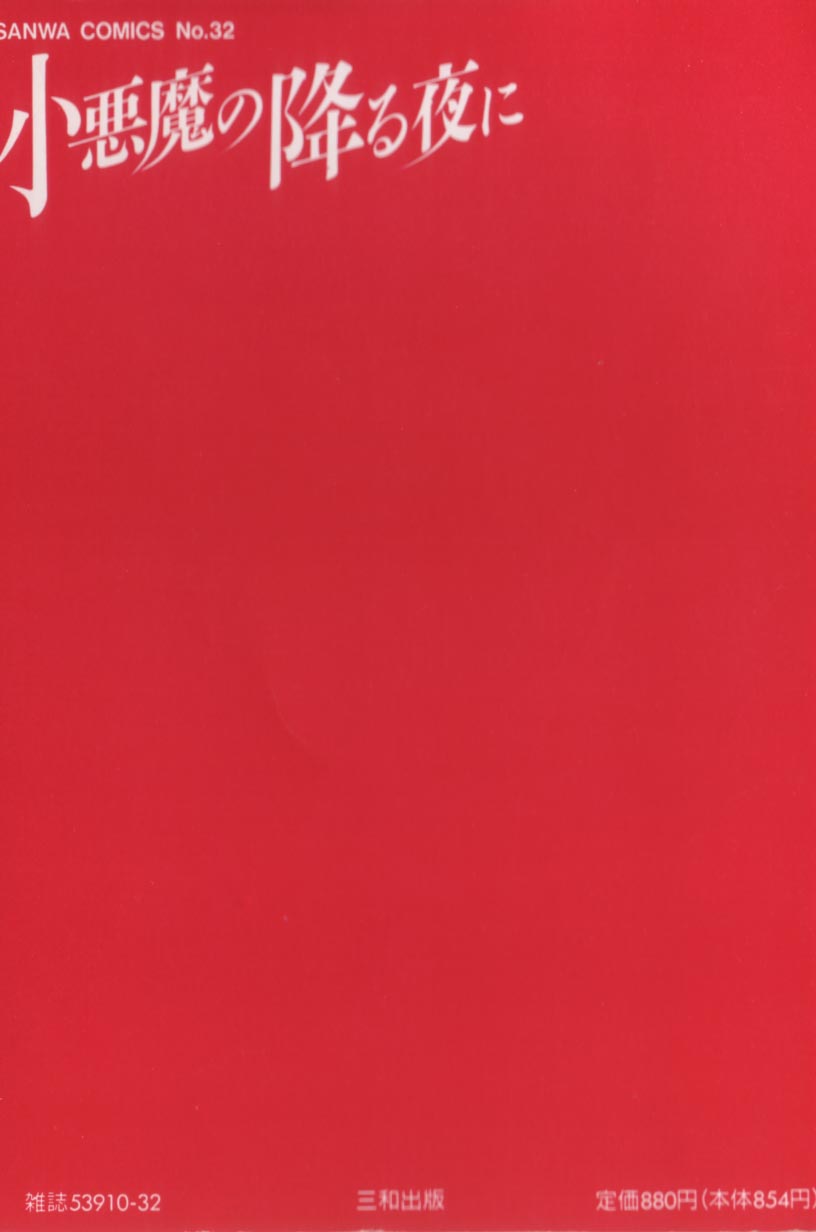 Koakuma no Furu Yoru ni page 3 full