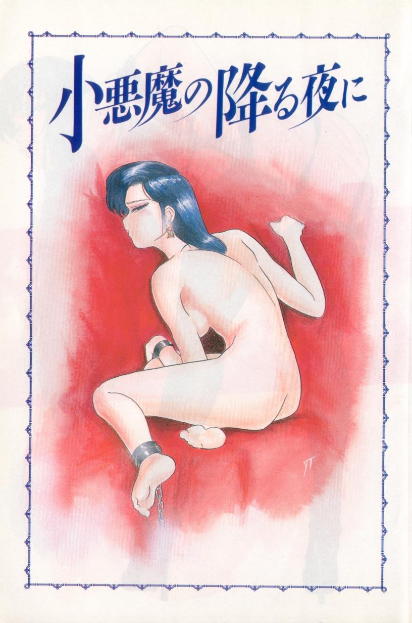 Koakuma no Furu Yoru ni page 5 full