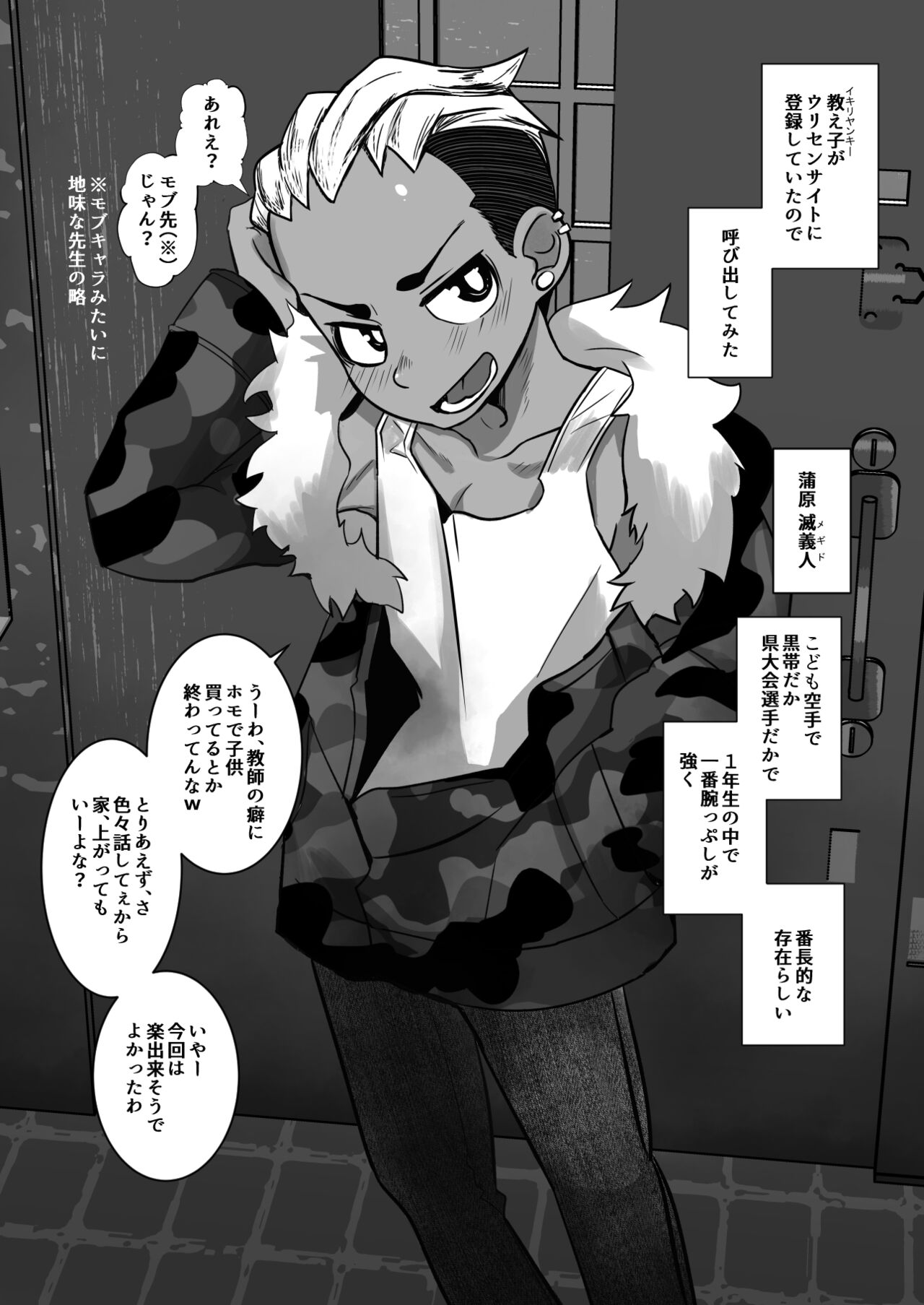 イキリヤンキーワカラセジャーナル page 3 full