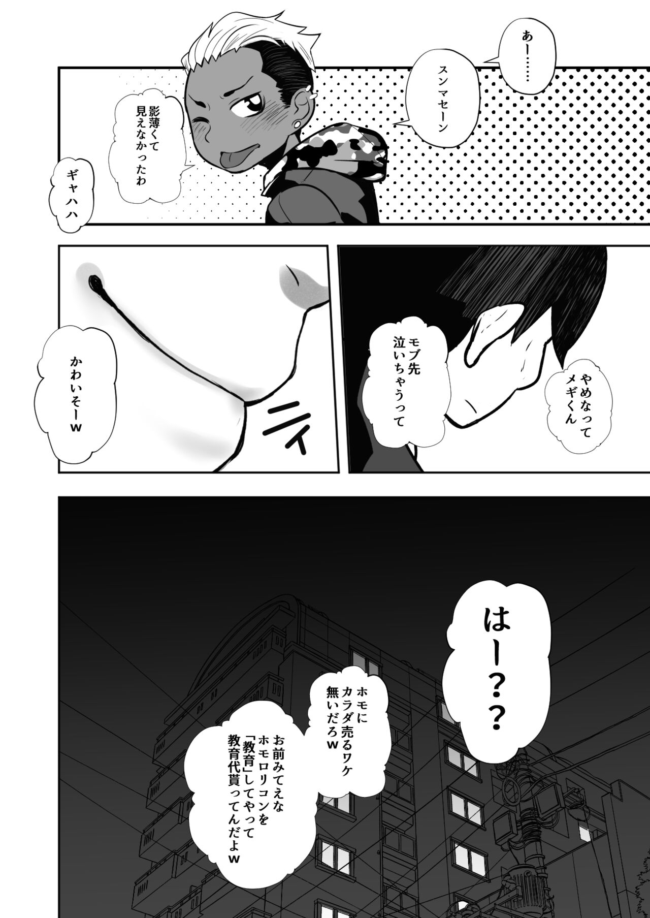 イキリヤンキーワカラセジャーナル page 6 full
