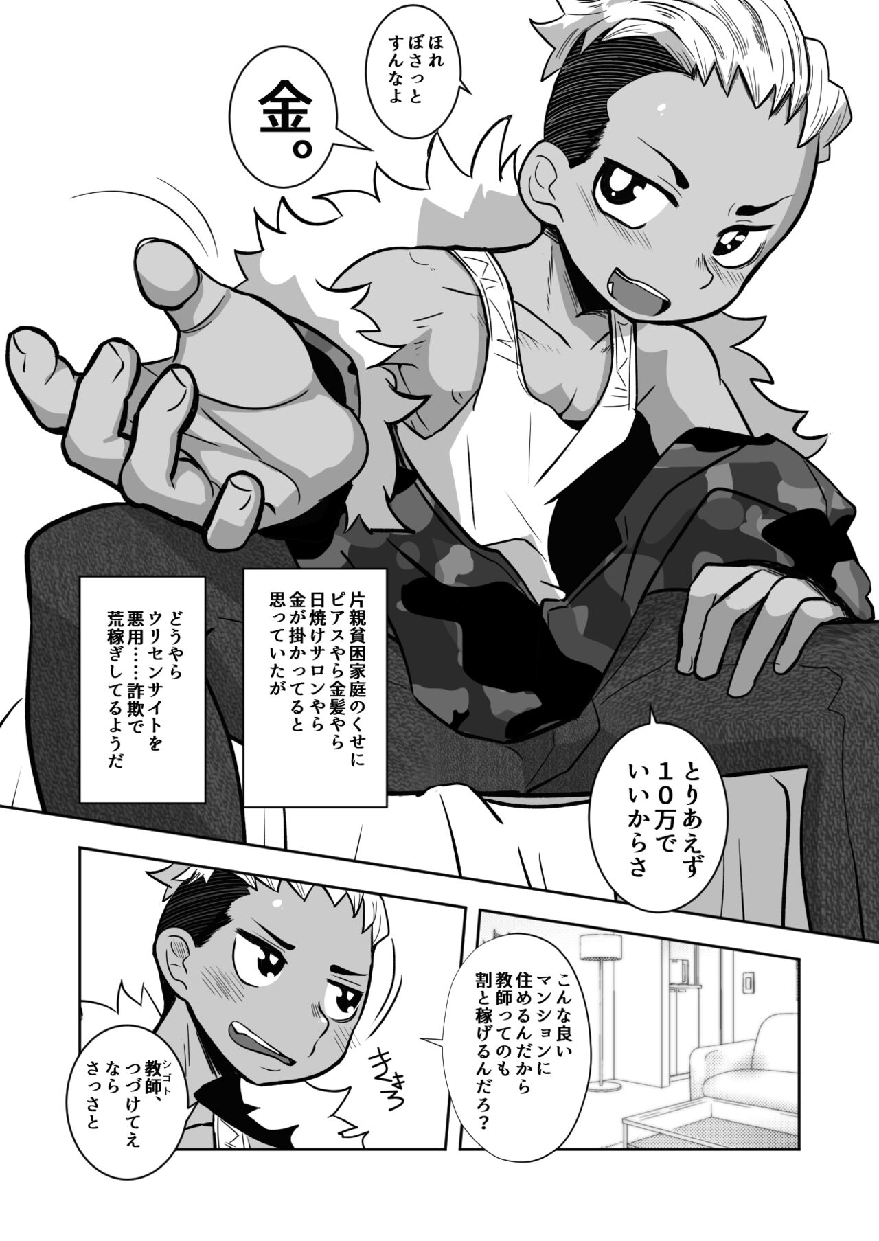 イキリヤンキーワカラセジャーナル page 7 full
