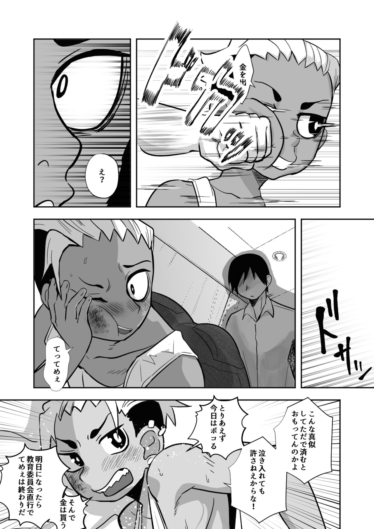 イキリヤンキーワカラセジャーナル page 8 full