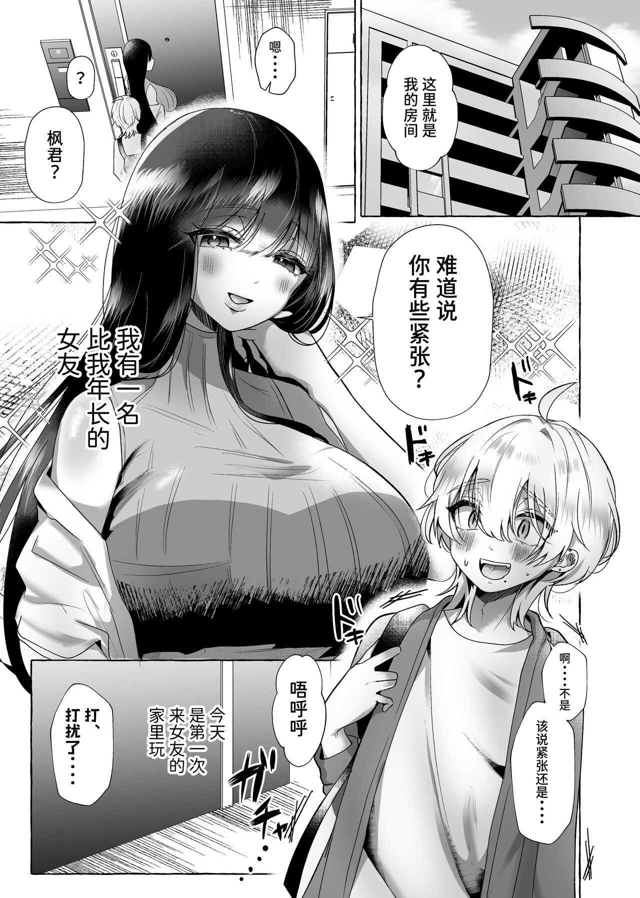 sin boku ha kanozyo no inu ni naru page 2 full