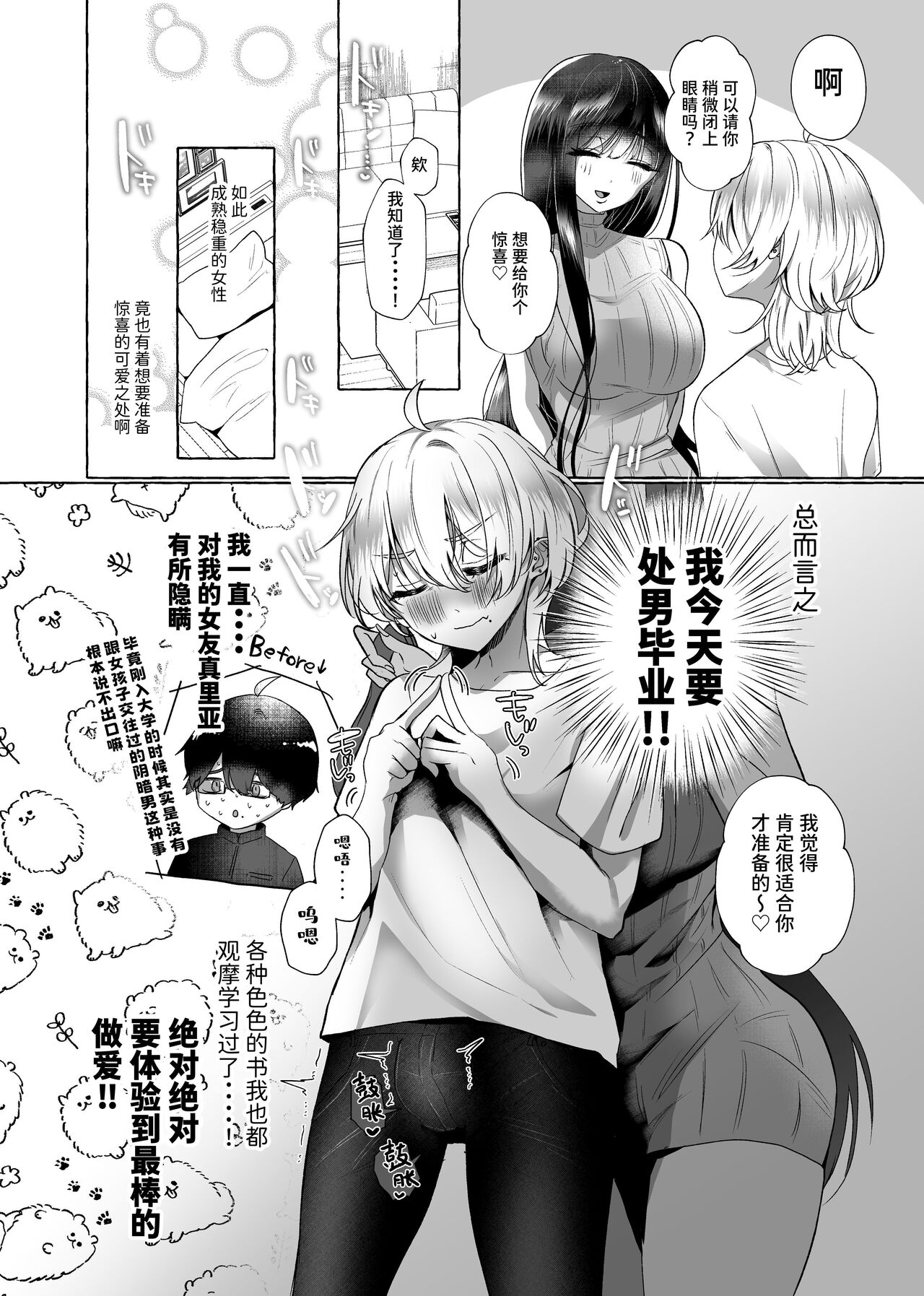 sin boku ha kanozyo no inu ni naru page 3 full