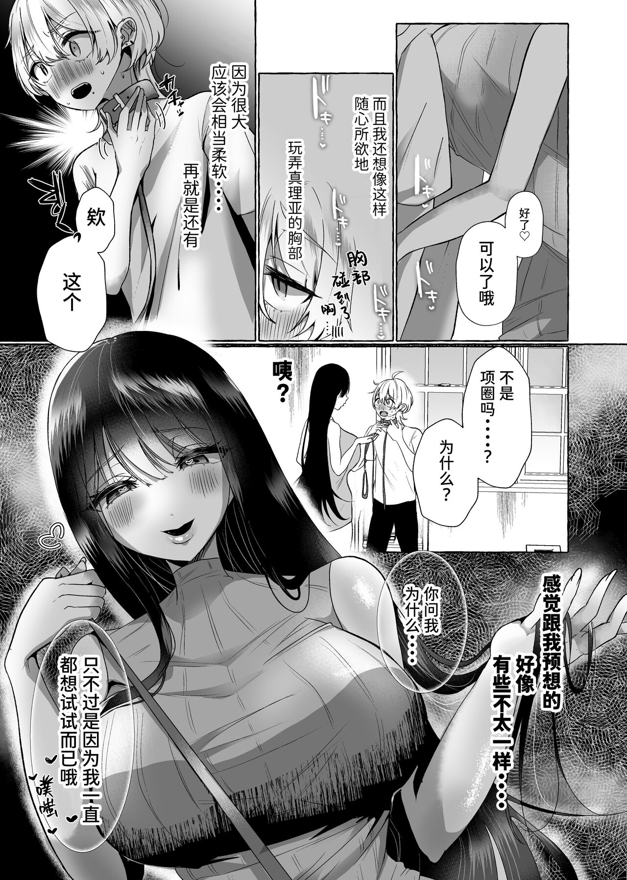 sin boku ha kanozyo no inu ni naru page 4 full