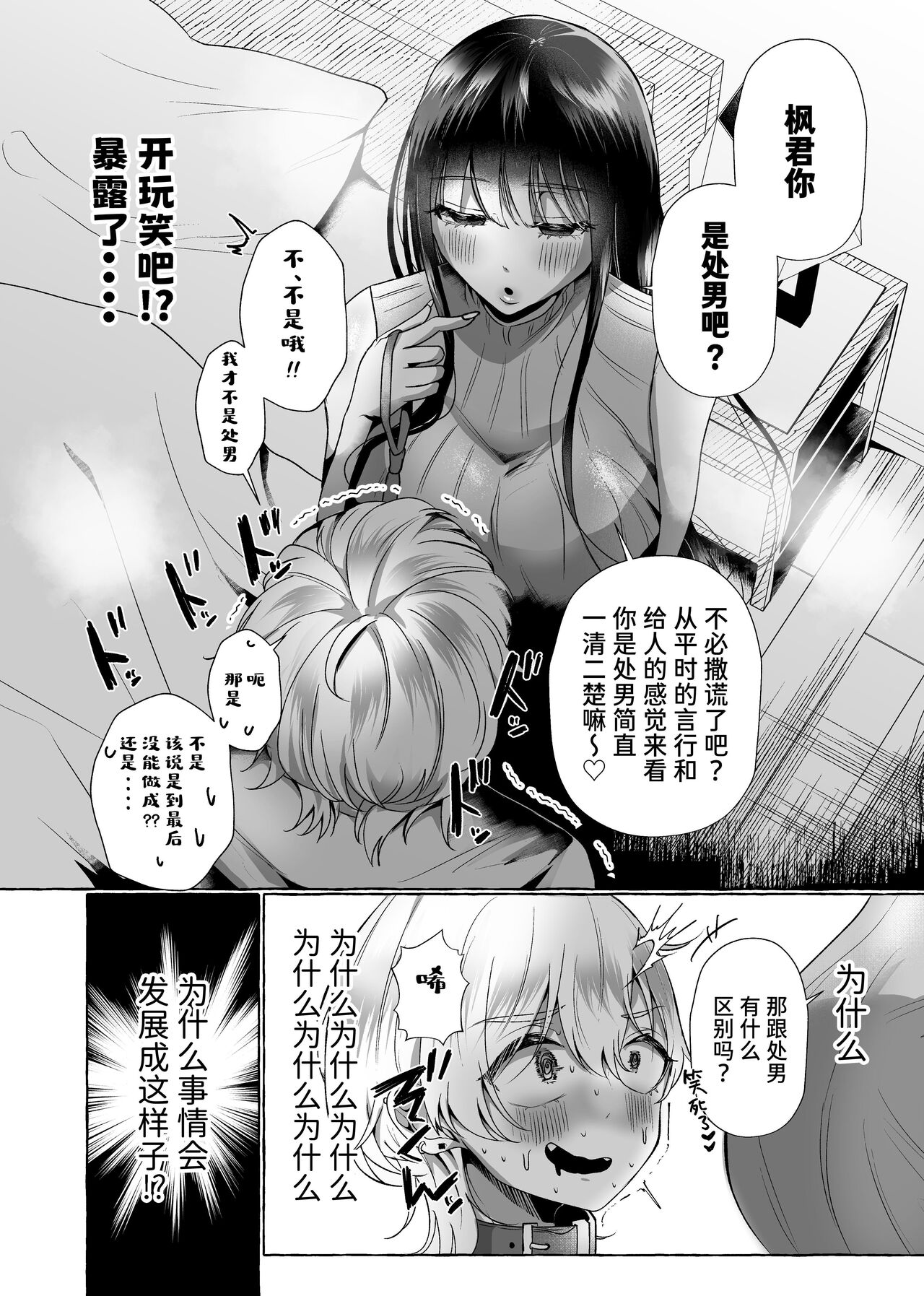 sin boku ha kanozyo no inu ni naru page 5 full