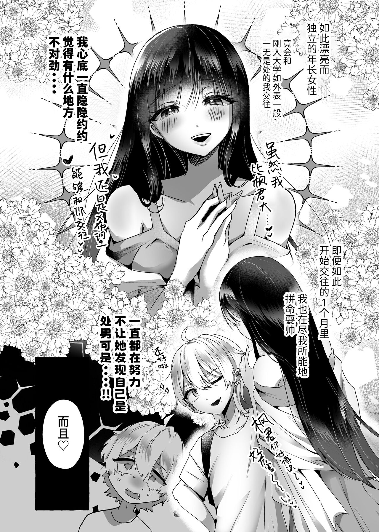sin boku ha kanozyo no inu ni naru page 6 full