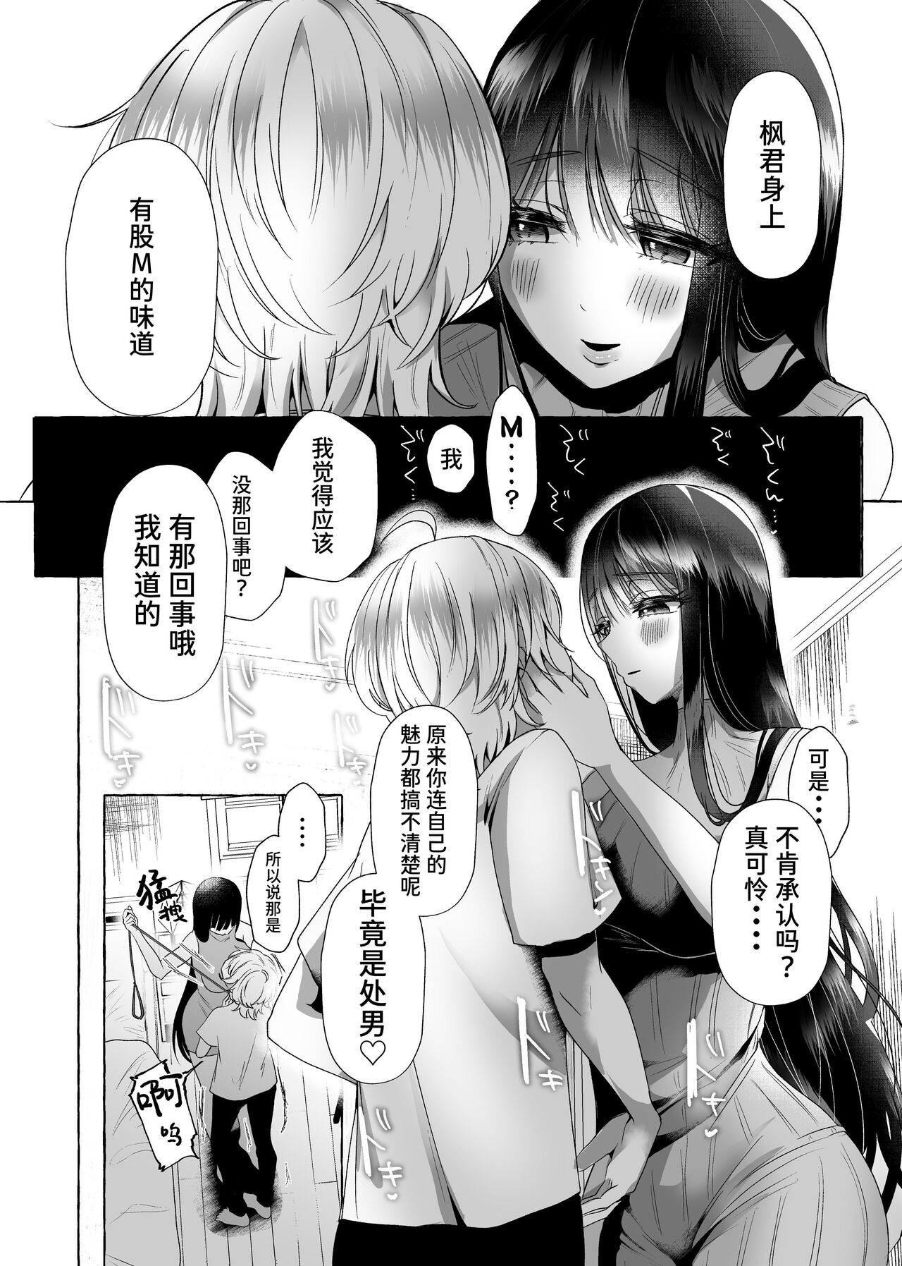 sin boku ha kanozyo no inu ni naru page 7 full
