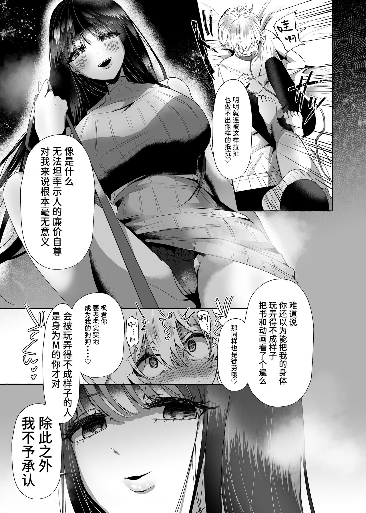 sin boku ha kanozyo no inu ni naru page 8 full