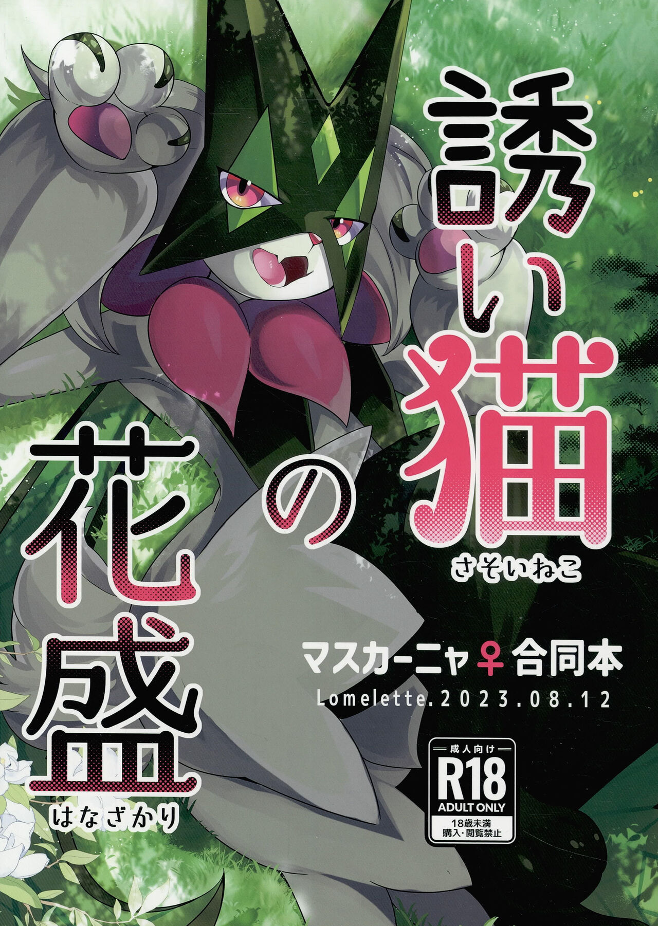 Sasoi Neko no Hanamori page 1 full