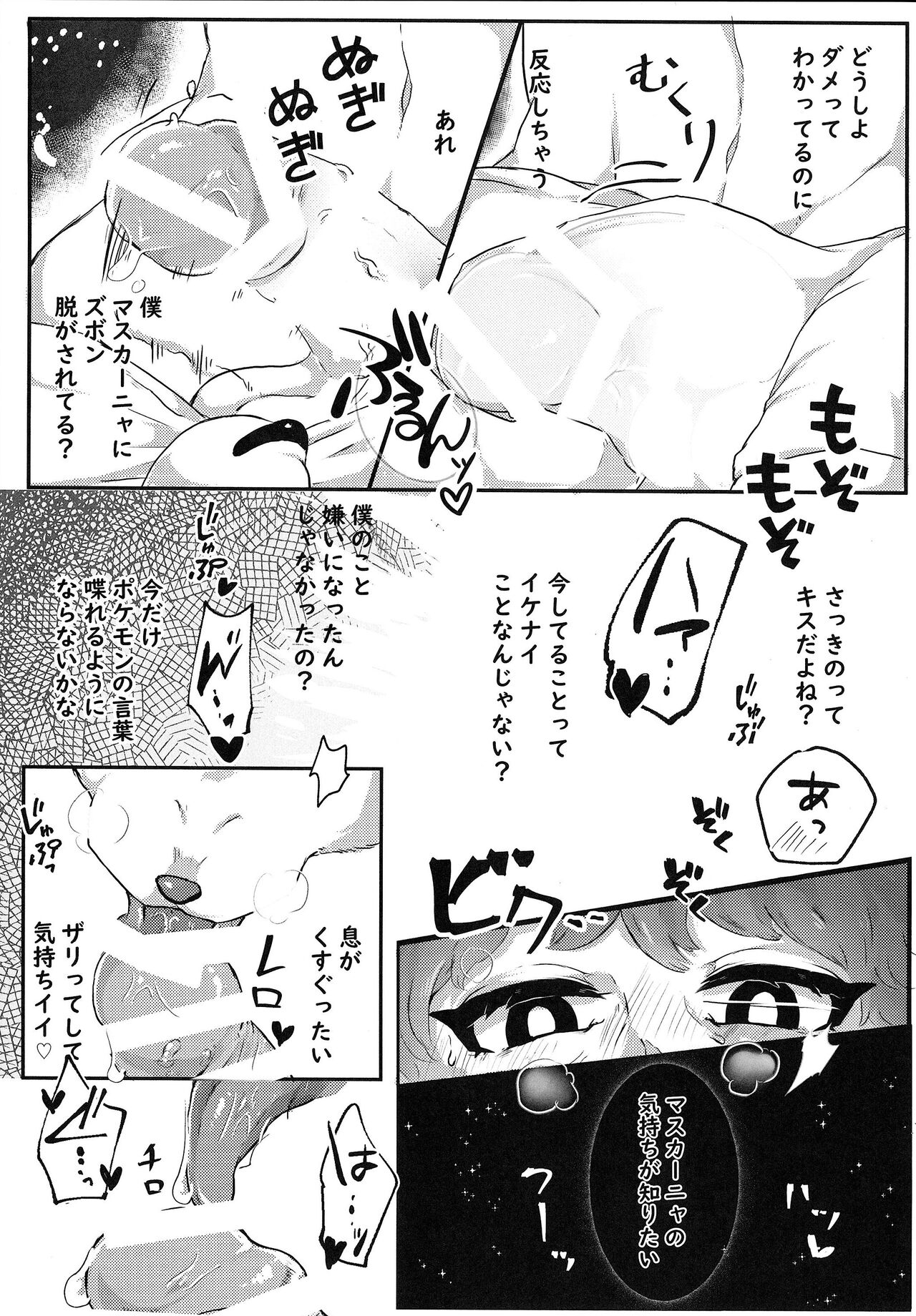 Sasoi Neko no Hanamori page 10 full