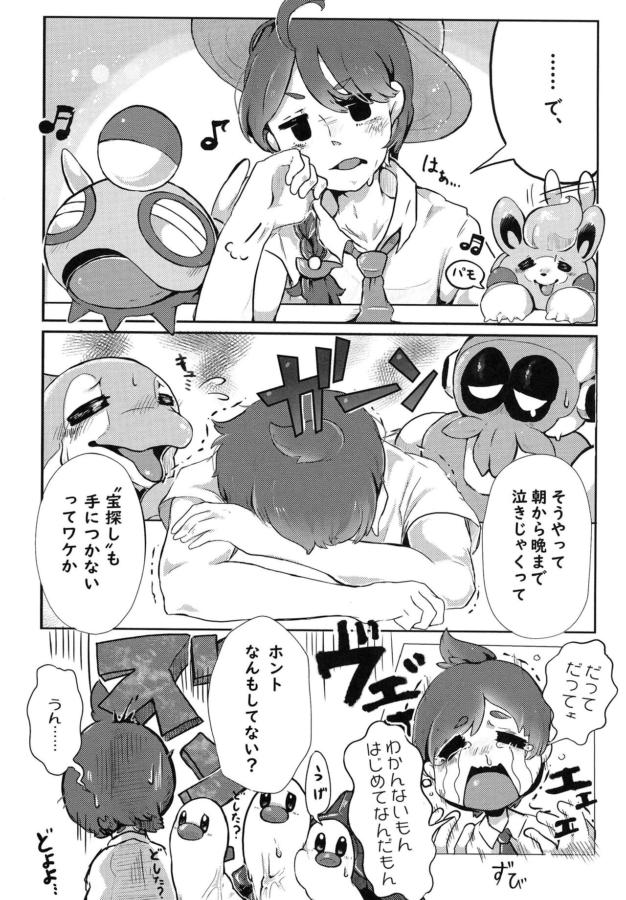 Sasoi Neko no Hanamori page 4 full