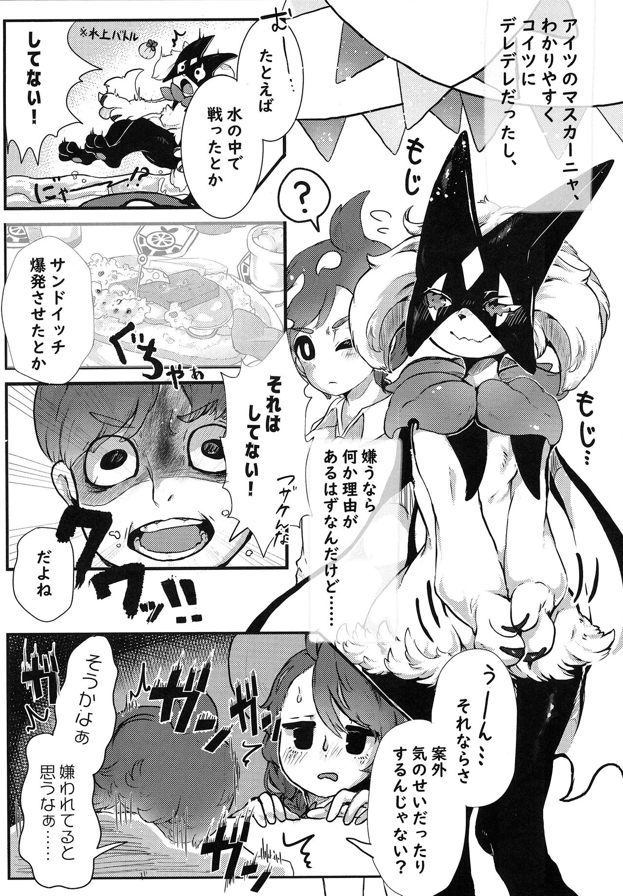 Sasoi Neko no Hanamori page 5 full