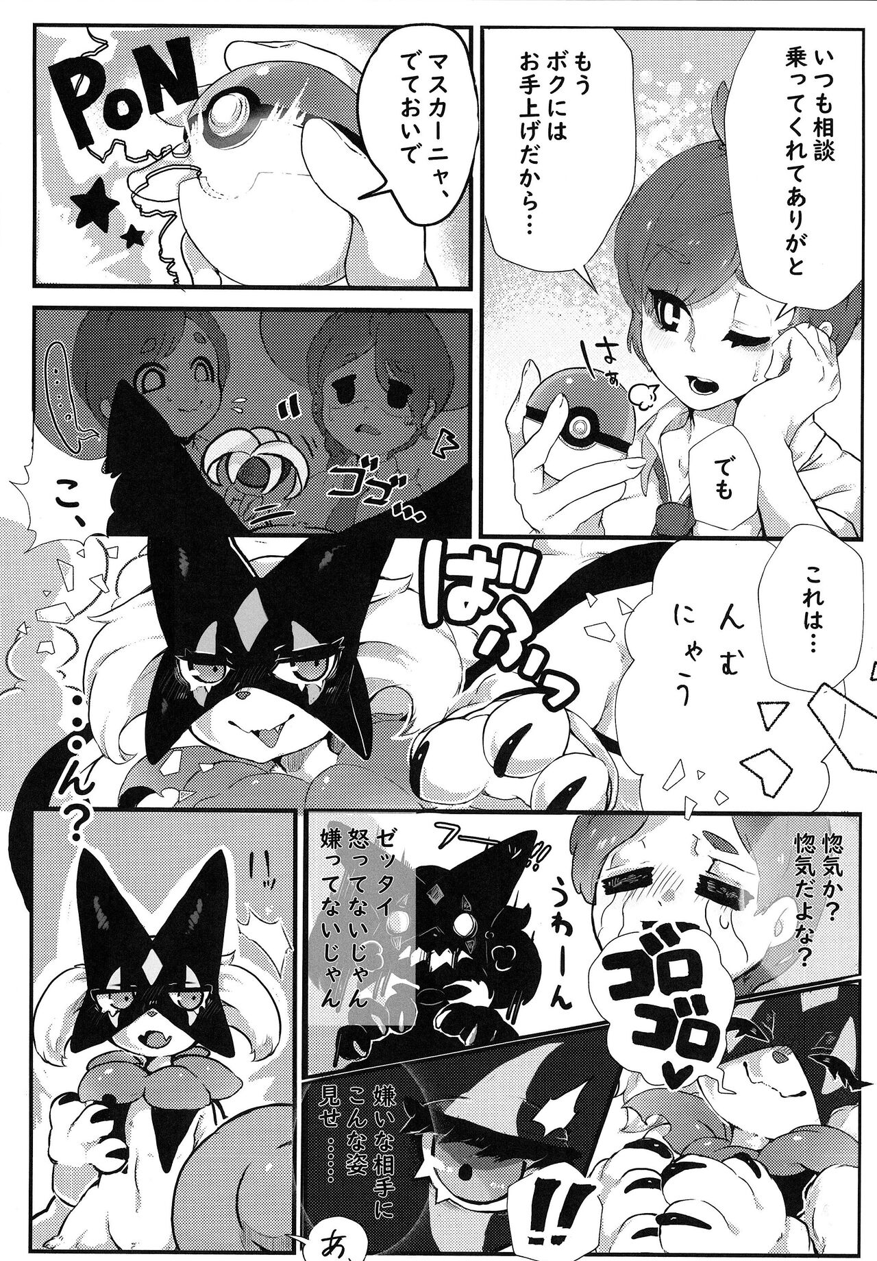 Sasoi Neko no Hanamori page 6 full