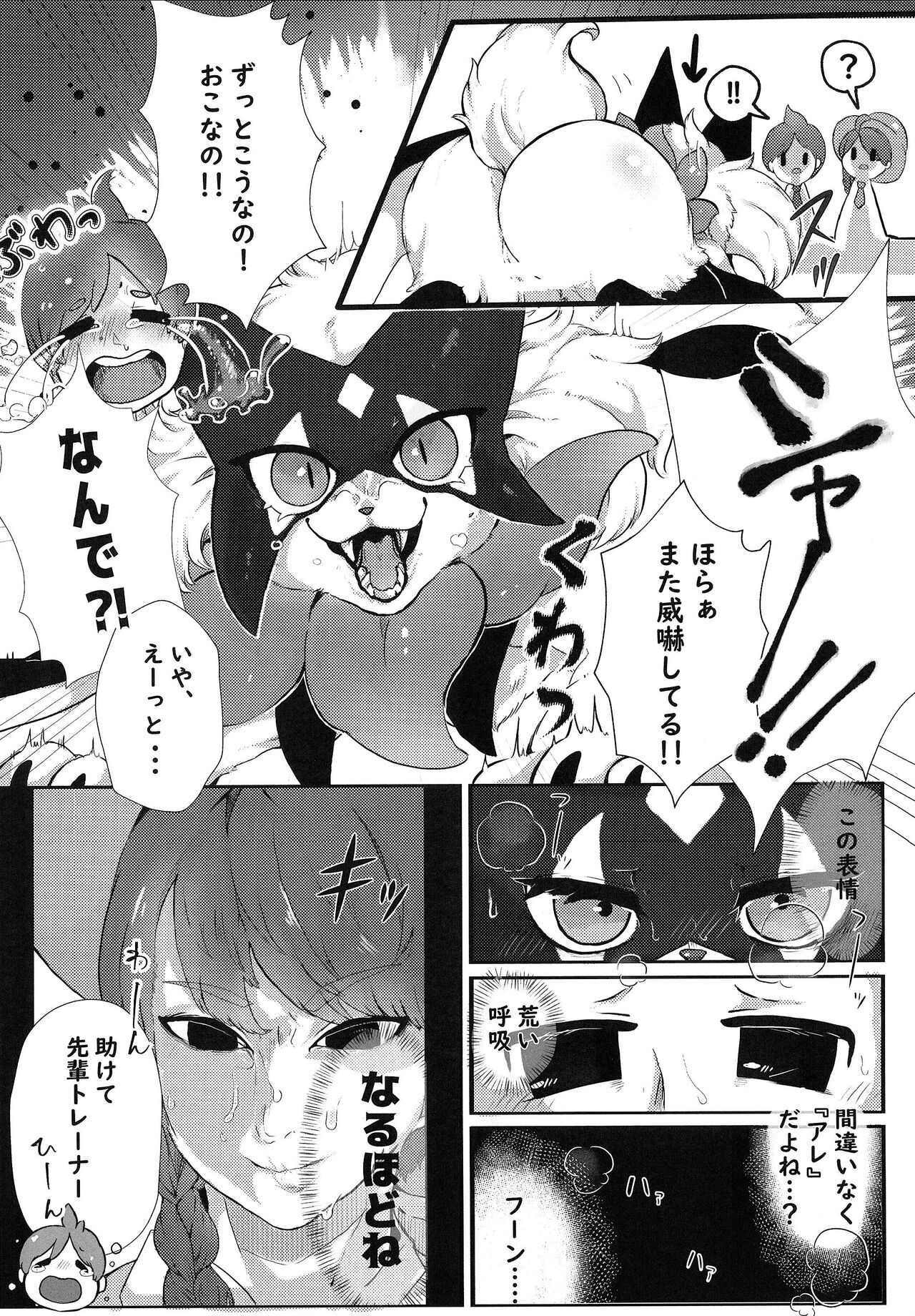 Sasoi Neko no Hanamori page 7 full