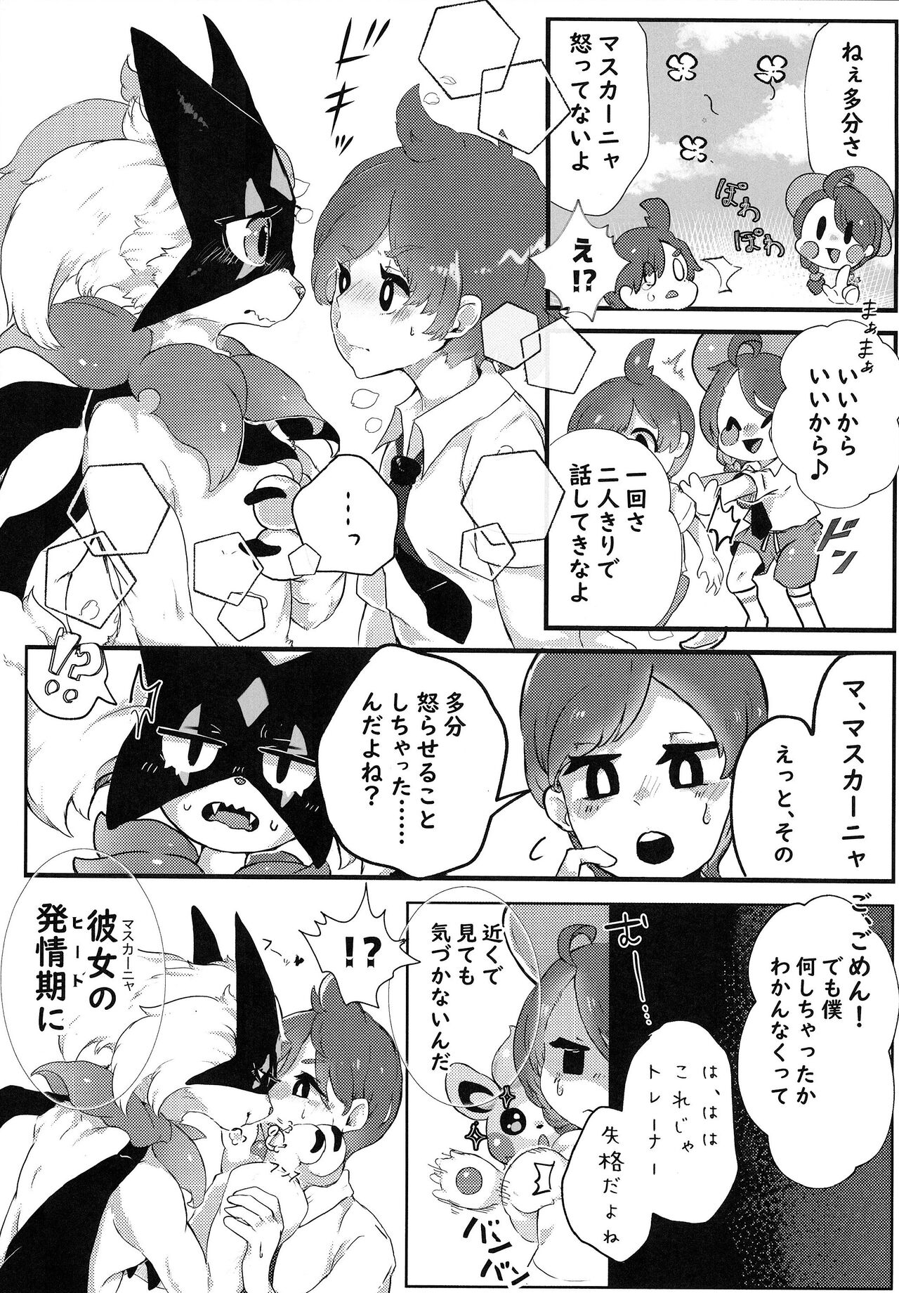 Sasoi Neko no Hanamori page 8 full