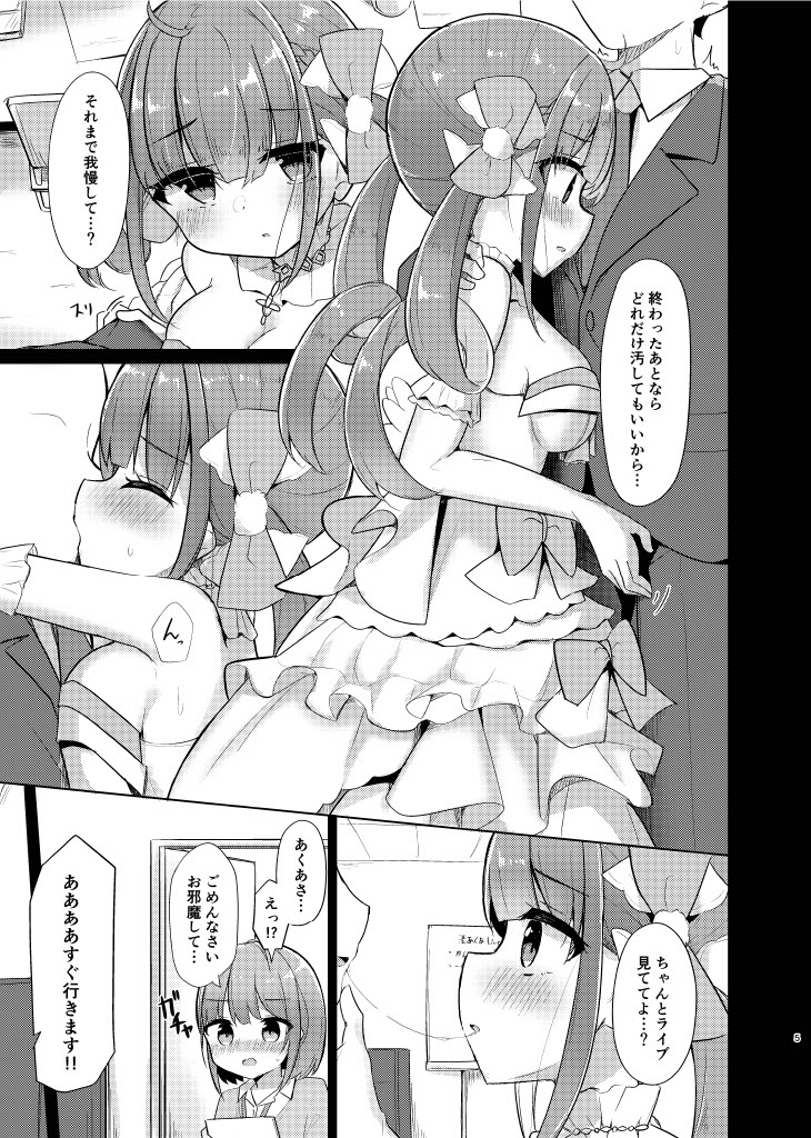 メイドさんとライブ後えっち page 5 full
