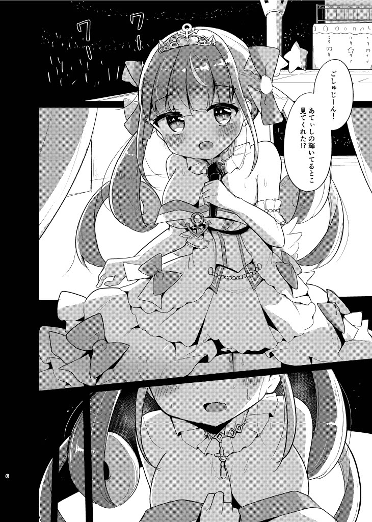 メイドさんとライブ後えっち page 6 full